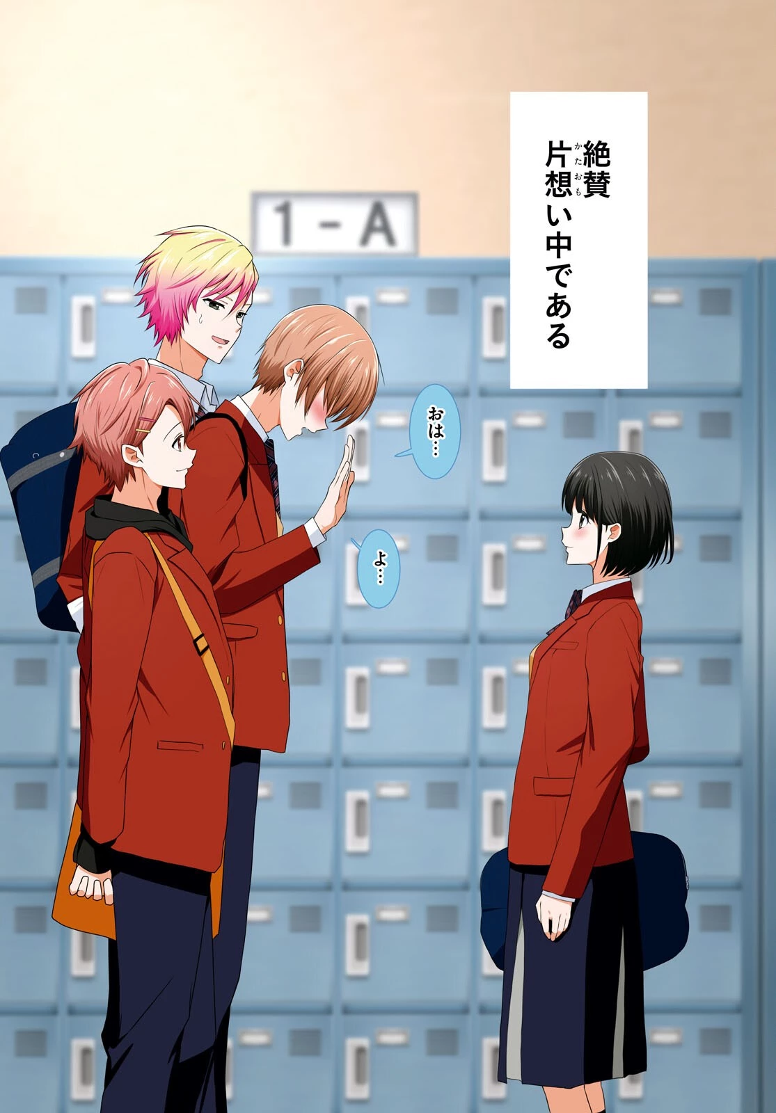 一軍男子は恋してる 第1話 - 3