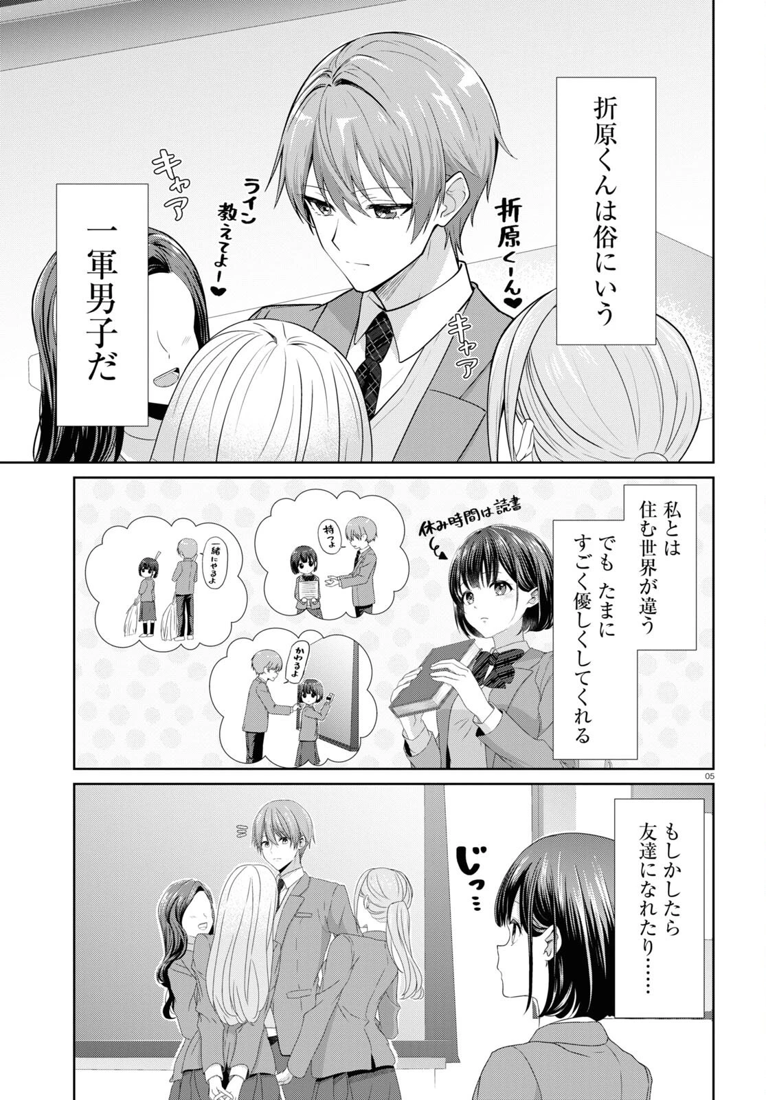 一軍男子は恋してる 第1話 - 5