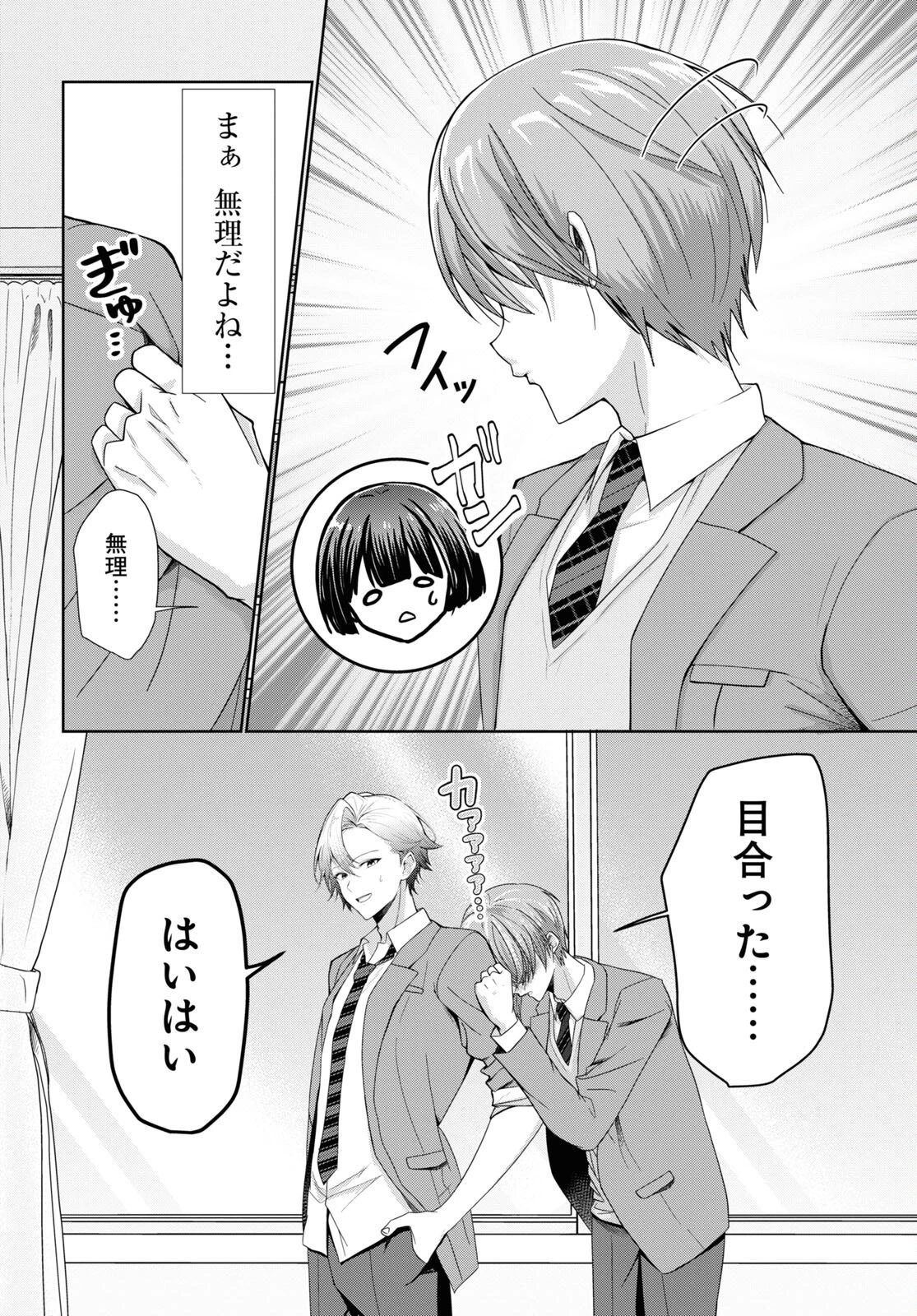 一軍男子は恋してる 第1話 - 6