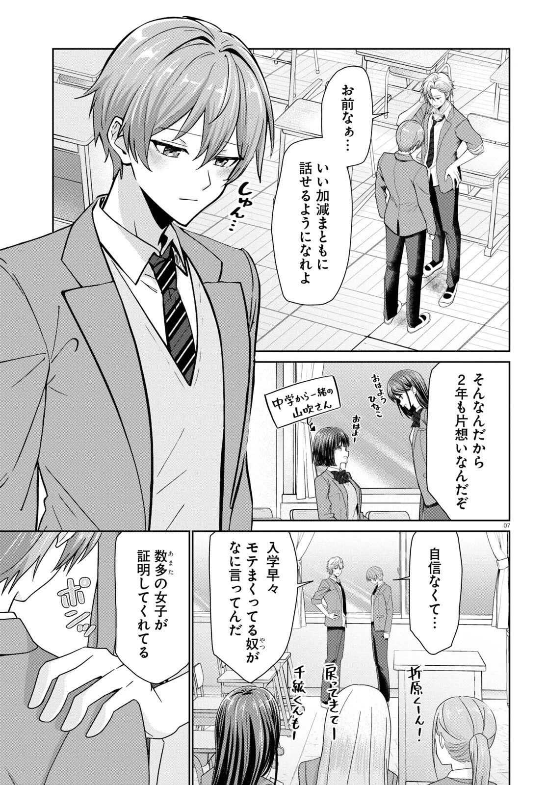 一軍男子は恋してる 第1話 - 7