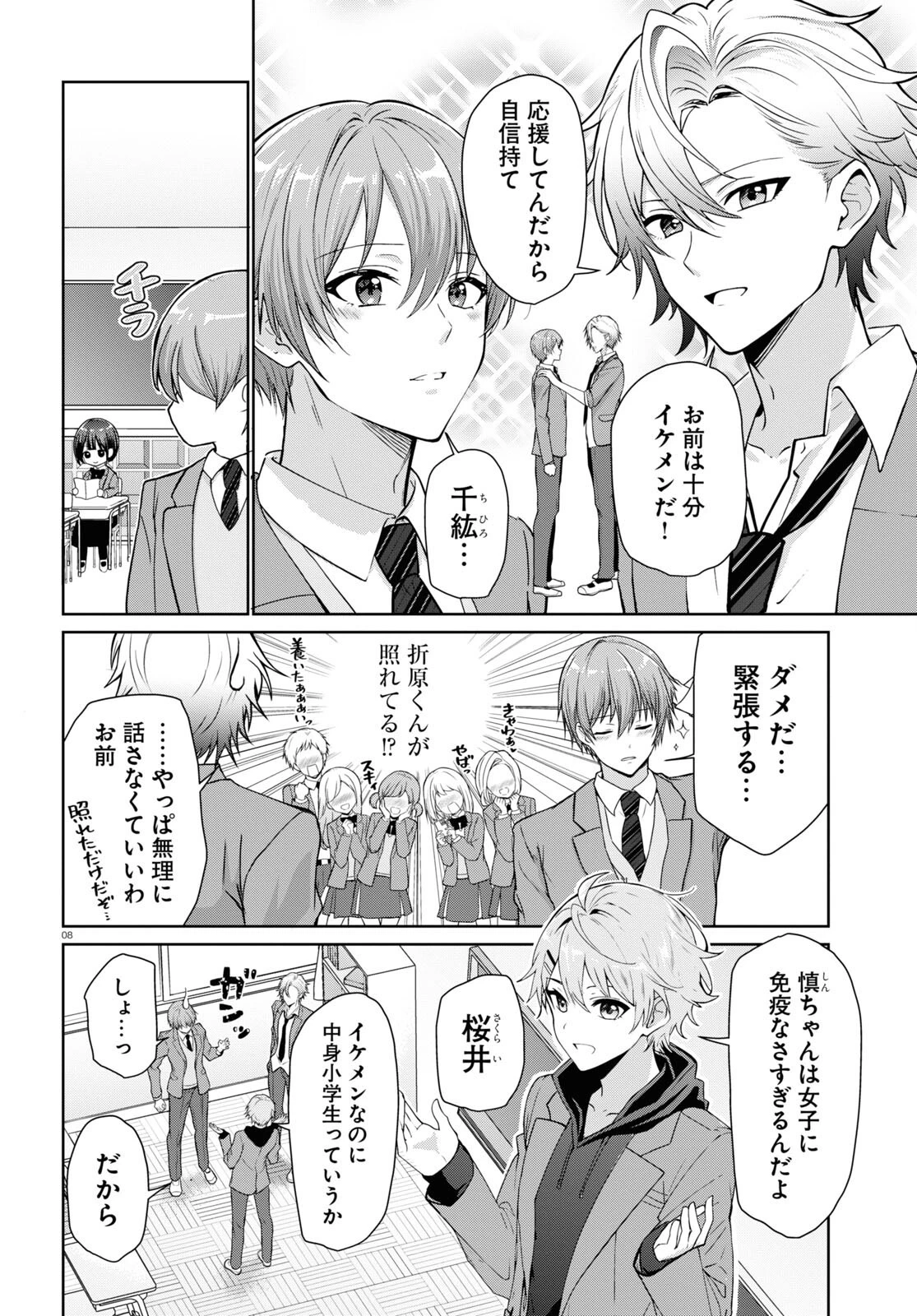 一軍男子は恋してる 第1話 - 8