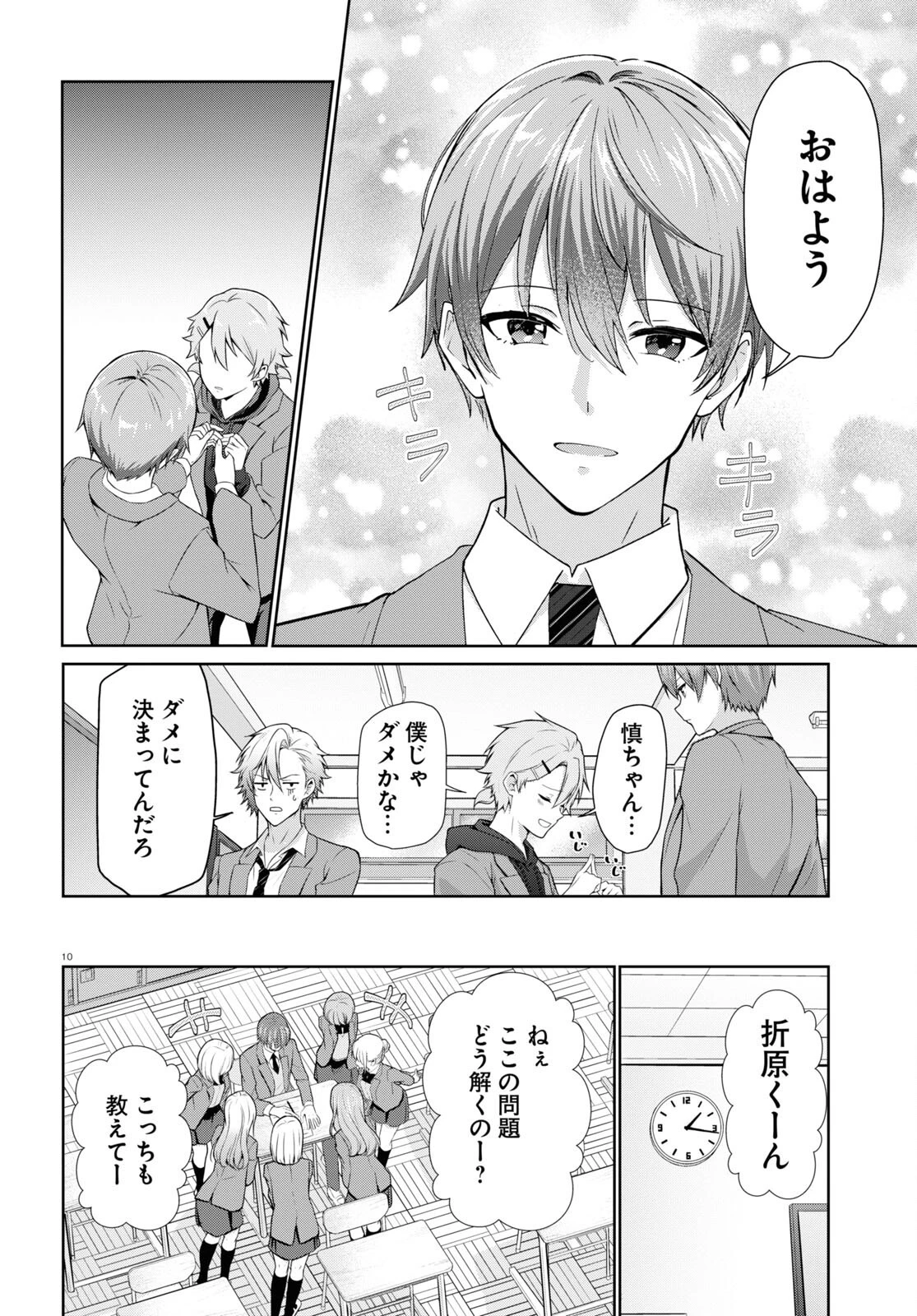 一軍男子は恋してる 第1話 - 10