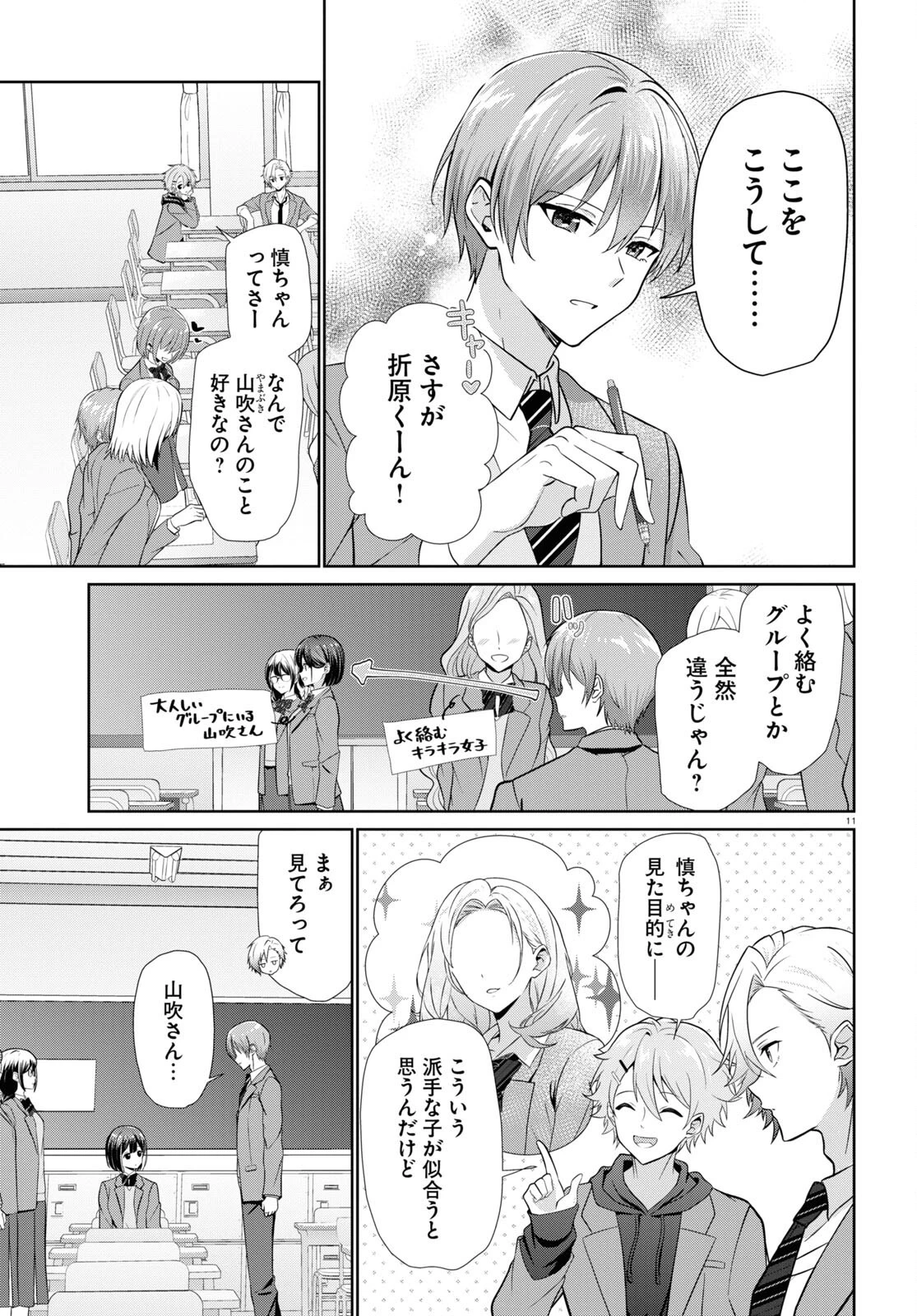 一軍男子は恋してる 第1話 - 11