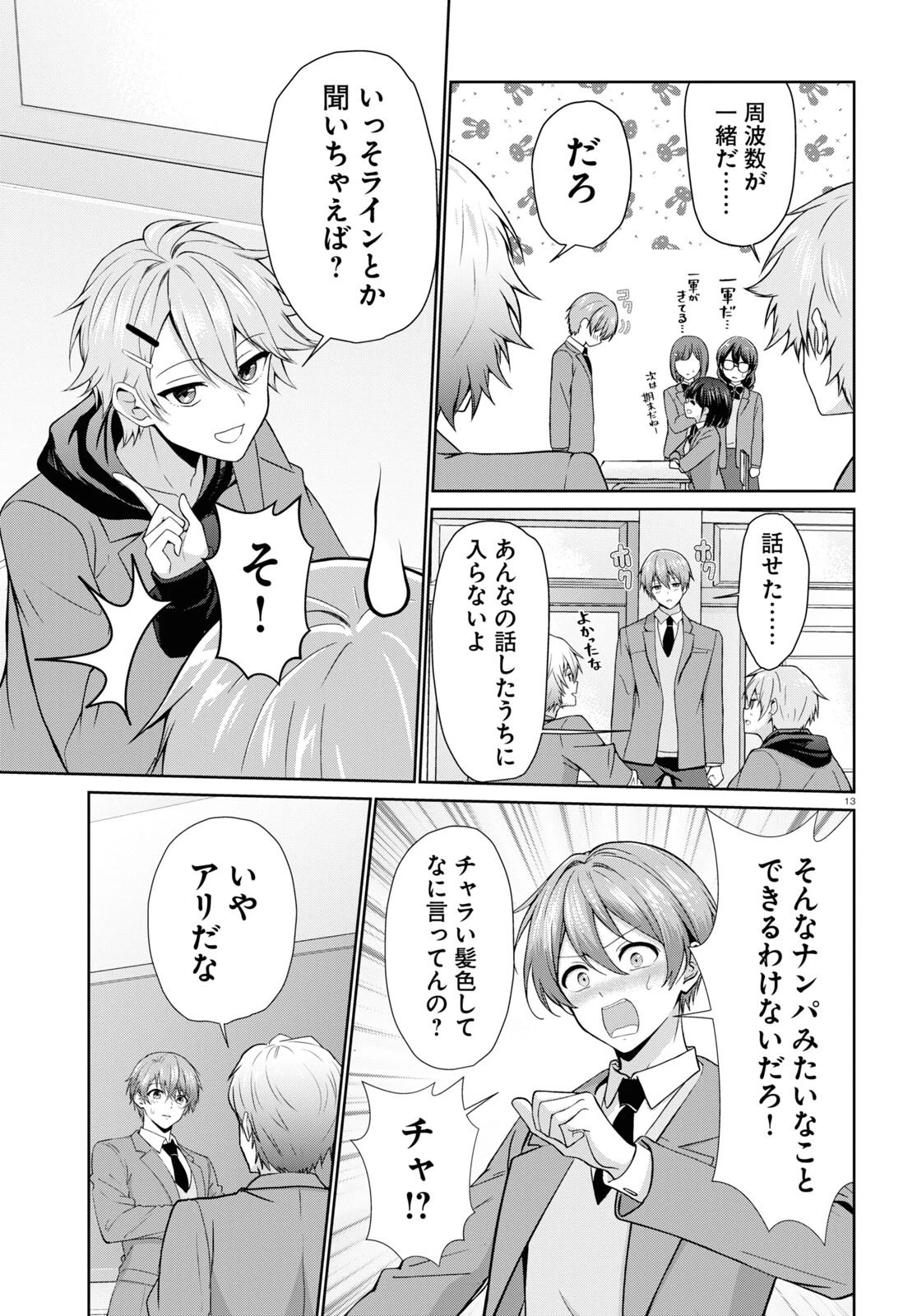 一軍男子は恋してる 第1話 - 13