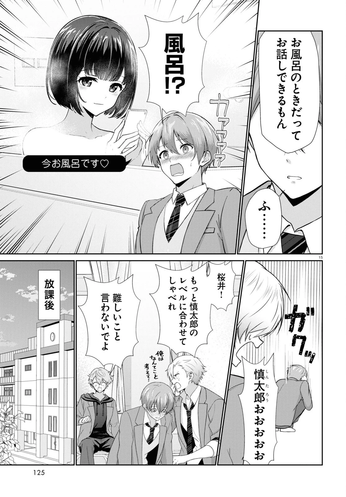 一軍男子は恋してる 第1話 - 15