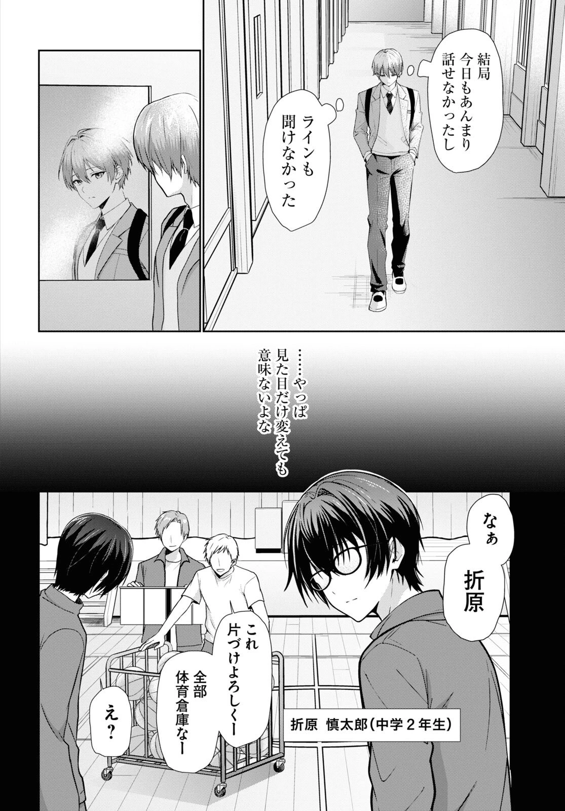 一軍男子は恋してる 第1話 - 16