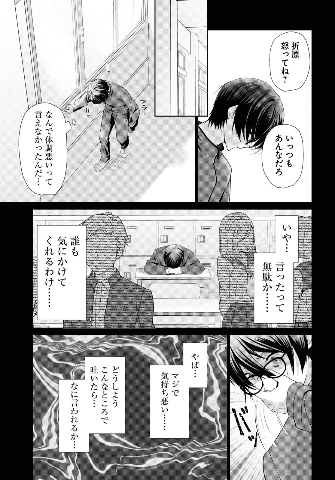 一軍男子は恋してる 第1話 - 17