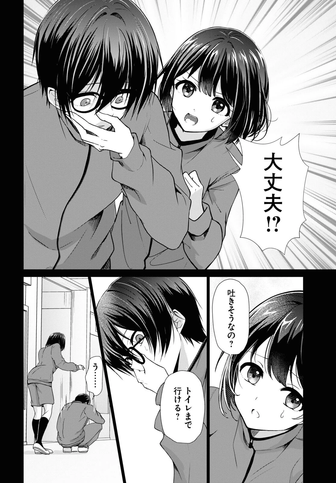 一軍男子は恋してる 第1話 - 18