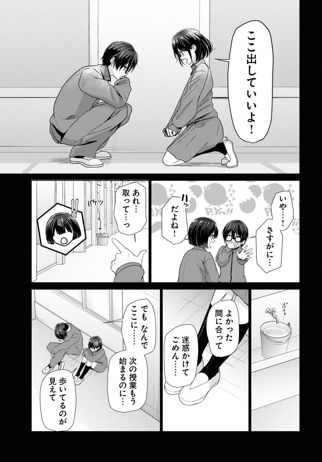 一軍男子は恋してる 第1話 - 19