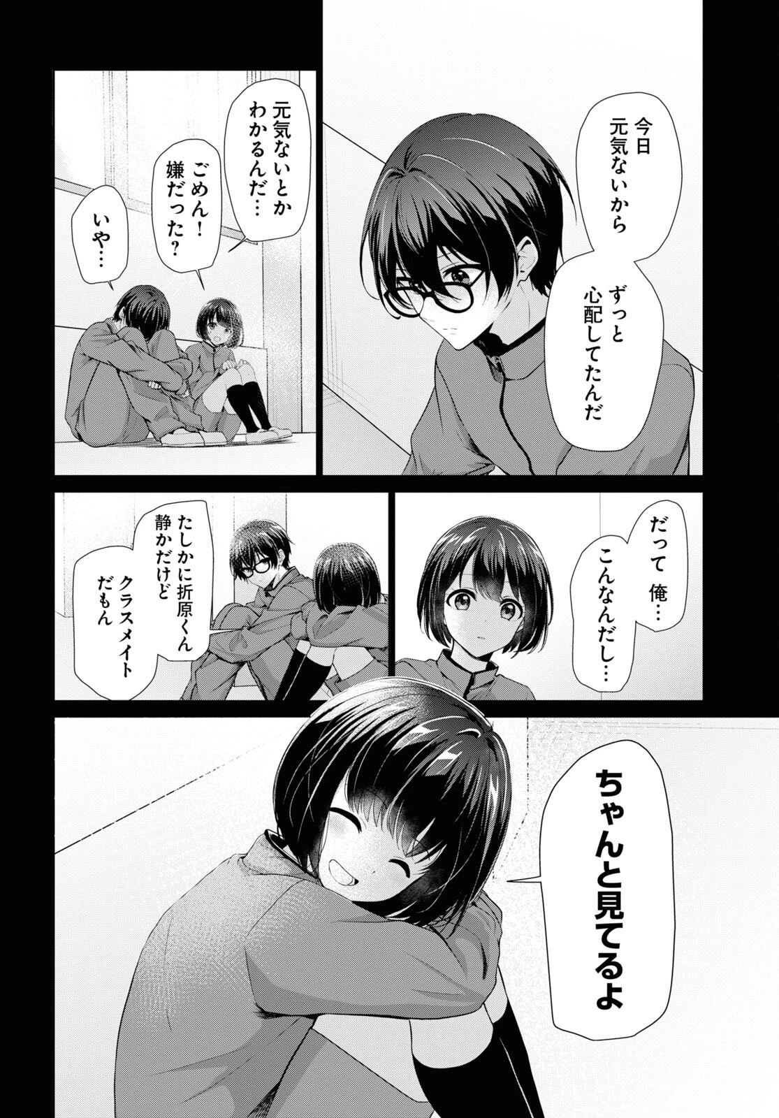 一軍男子は恋してる 第1話 - 20