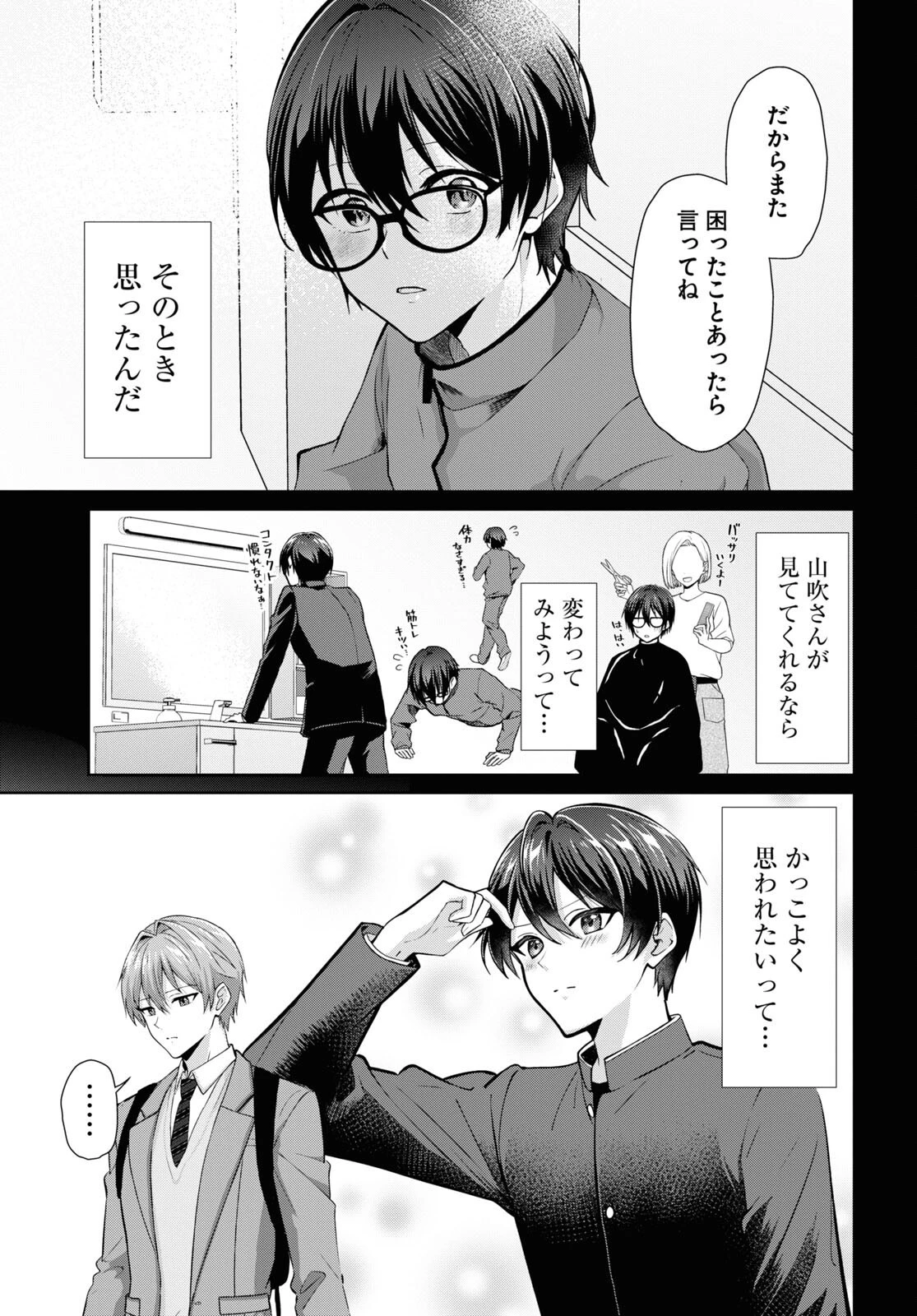 一軍男子は恋してる 第1話 - 21