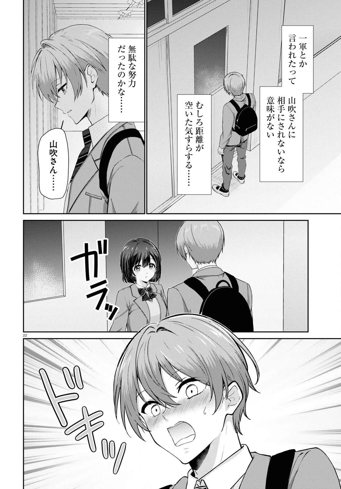 一軍男子は恋してる 第1話 - 22