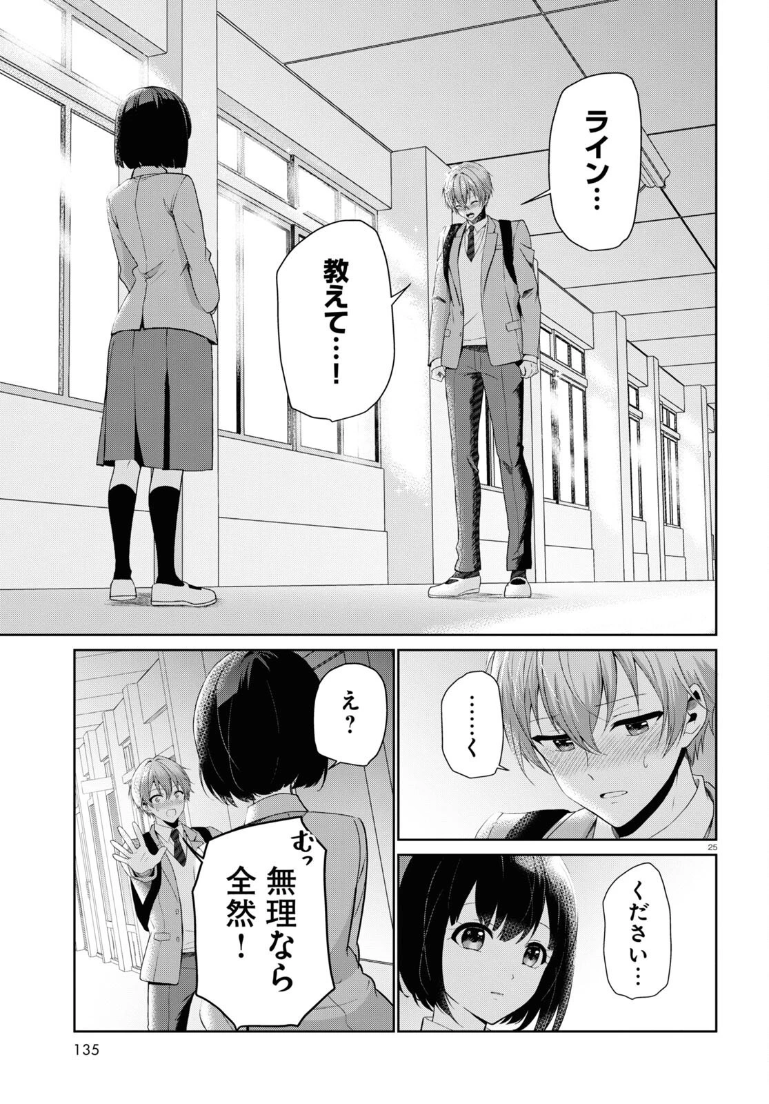 一軍男子は恋してる 第1話 - 25