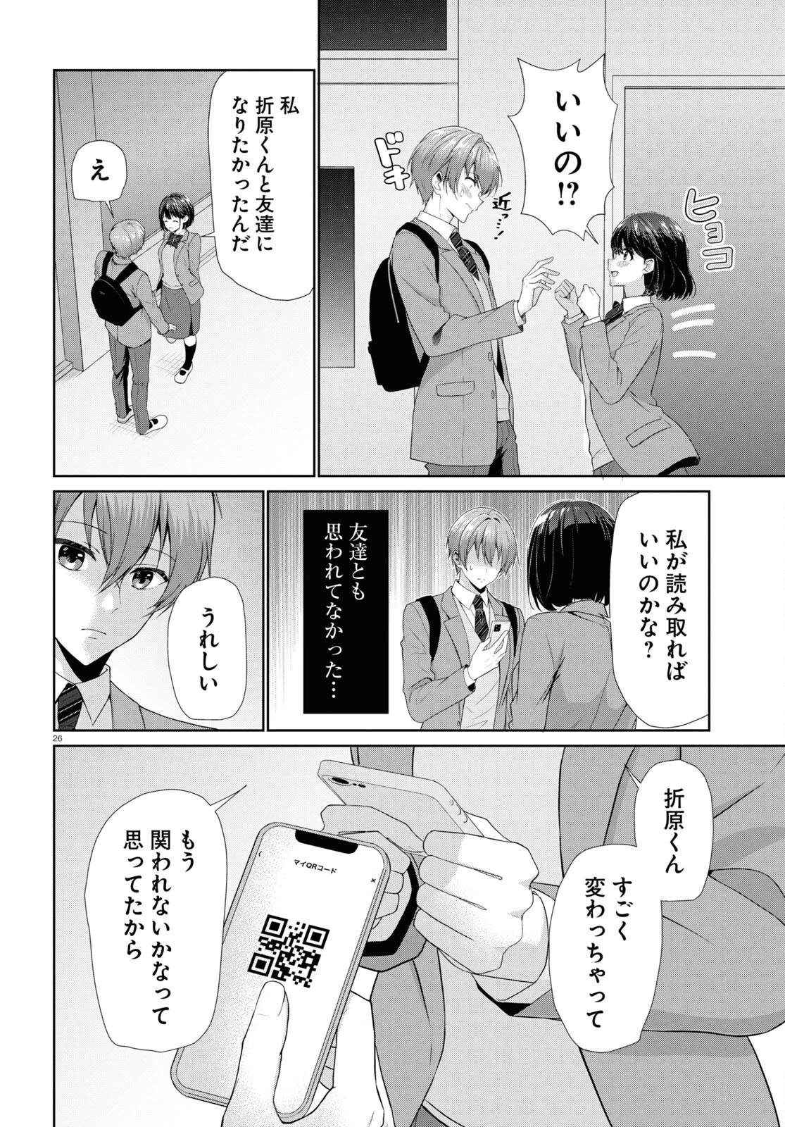 一軍男子は恋してる 第1話 - 26