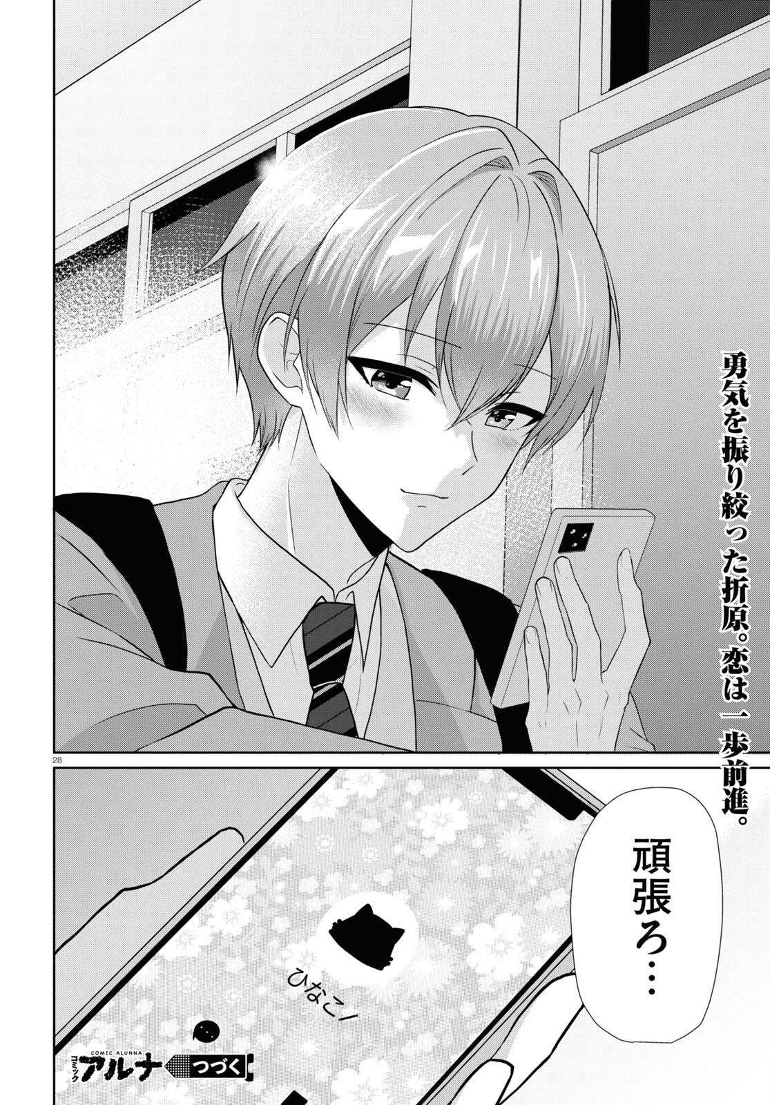 一軍男子は恋してる 第1話 - 28