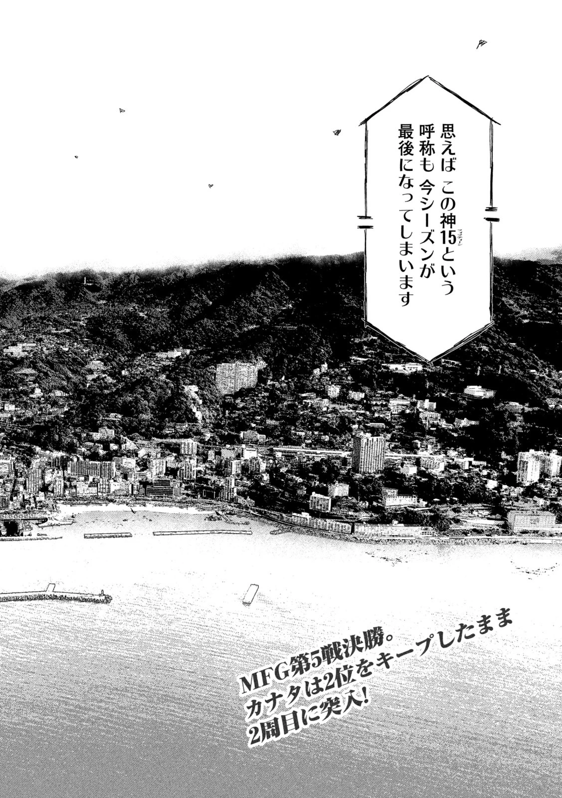 MFゴースト 第241話 - 2