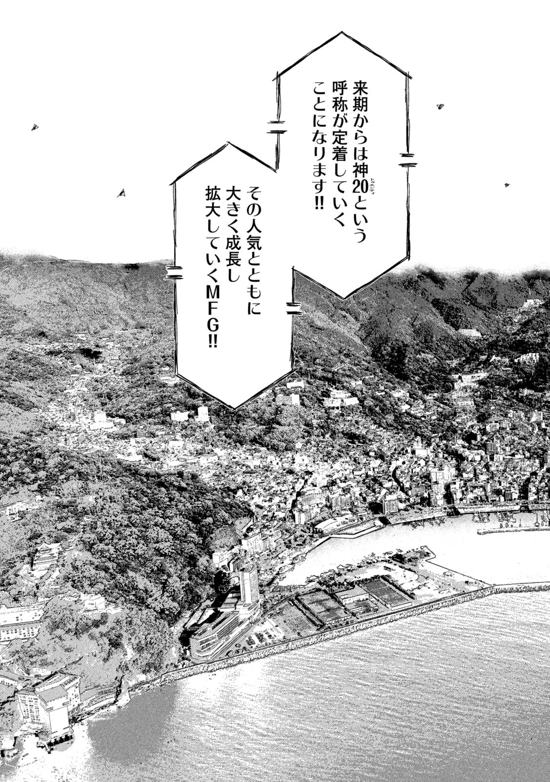 MFゴースト 第241話 - 3