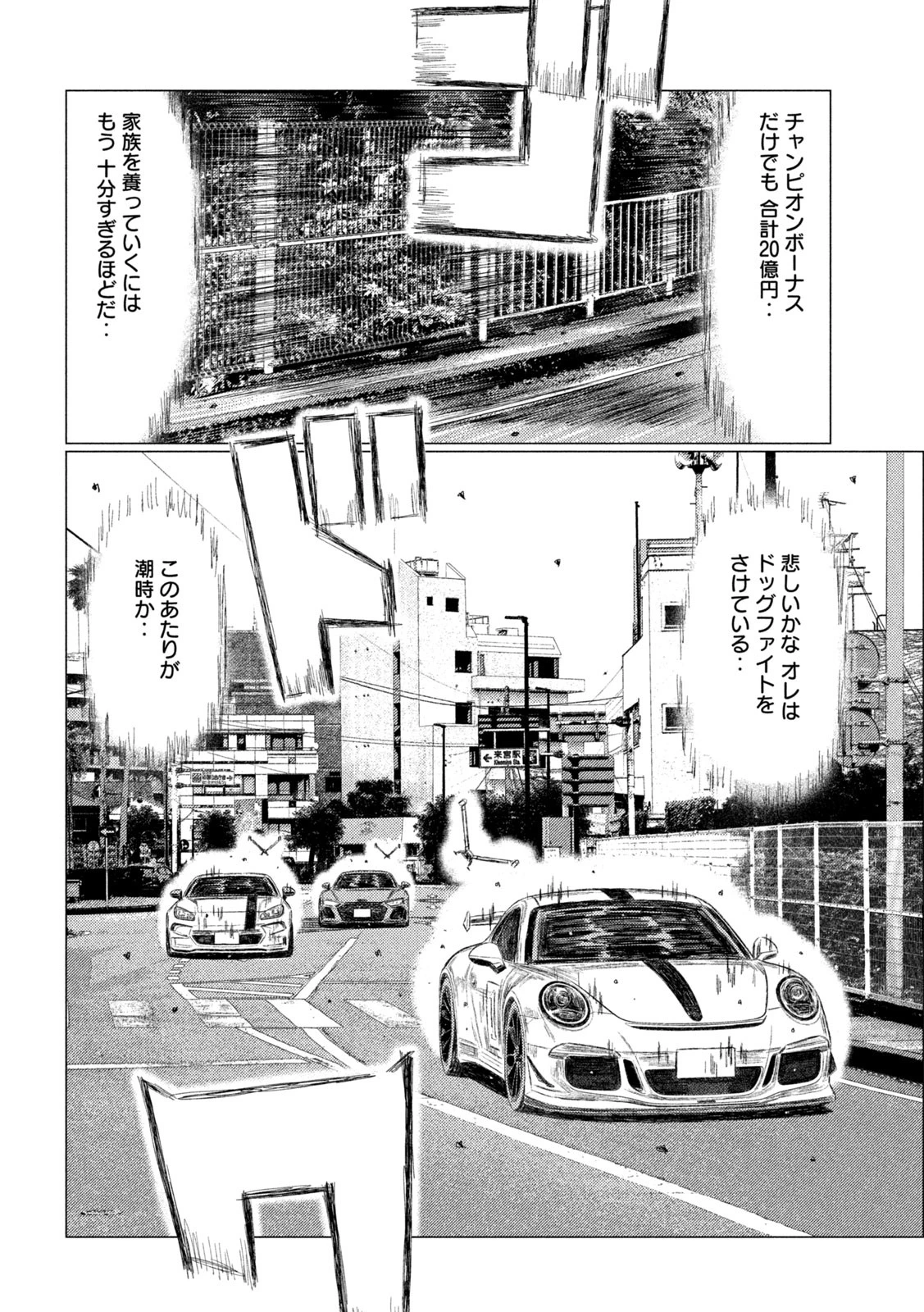 MFゴースト 第241話 - 6