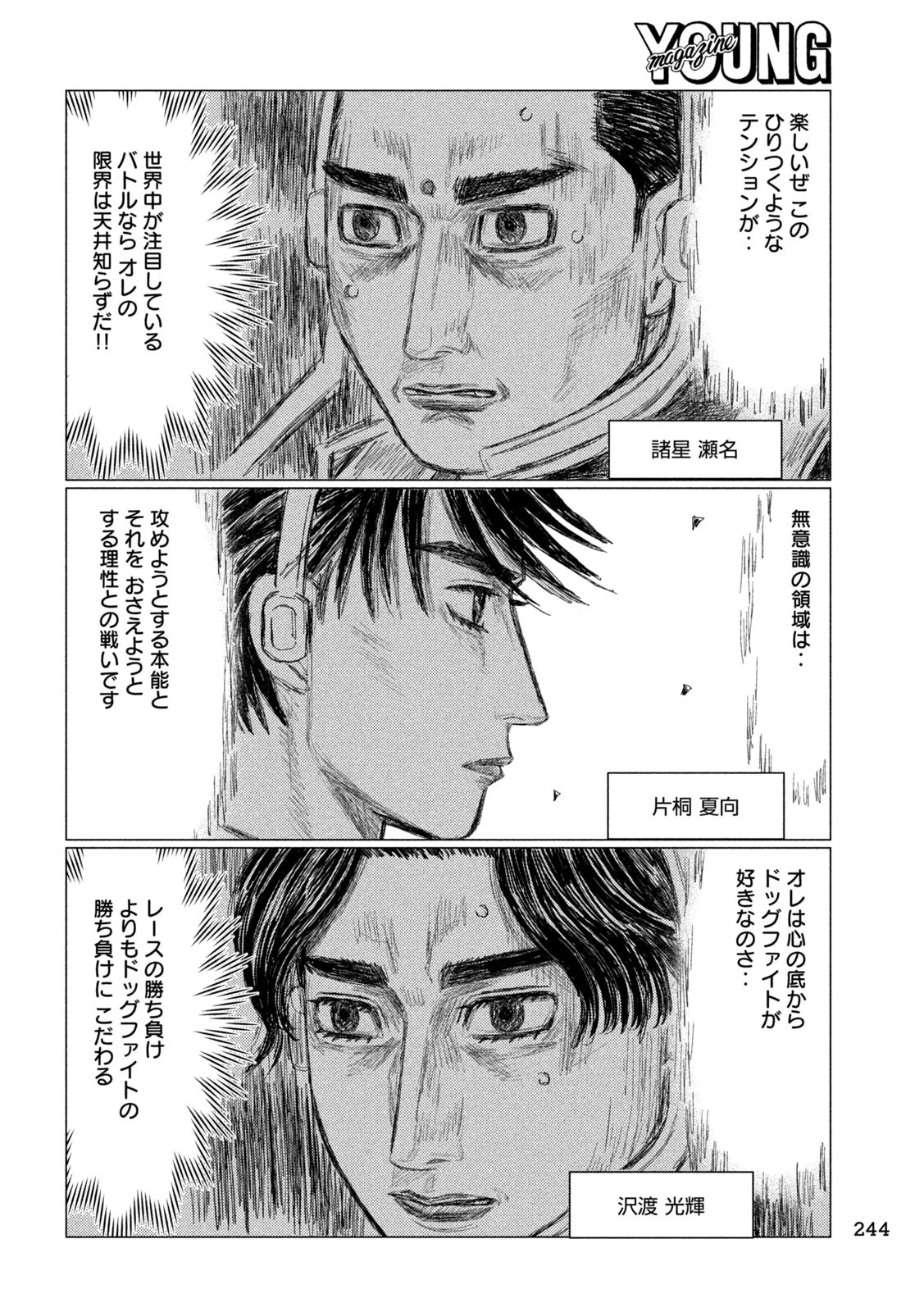 MFゴースト 第241話 - 8