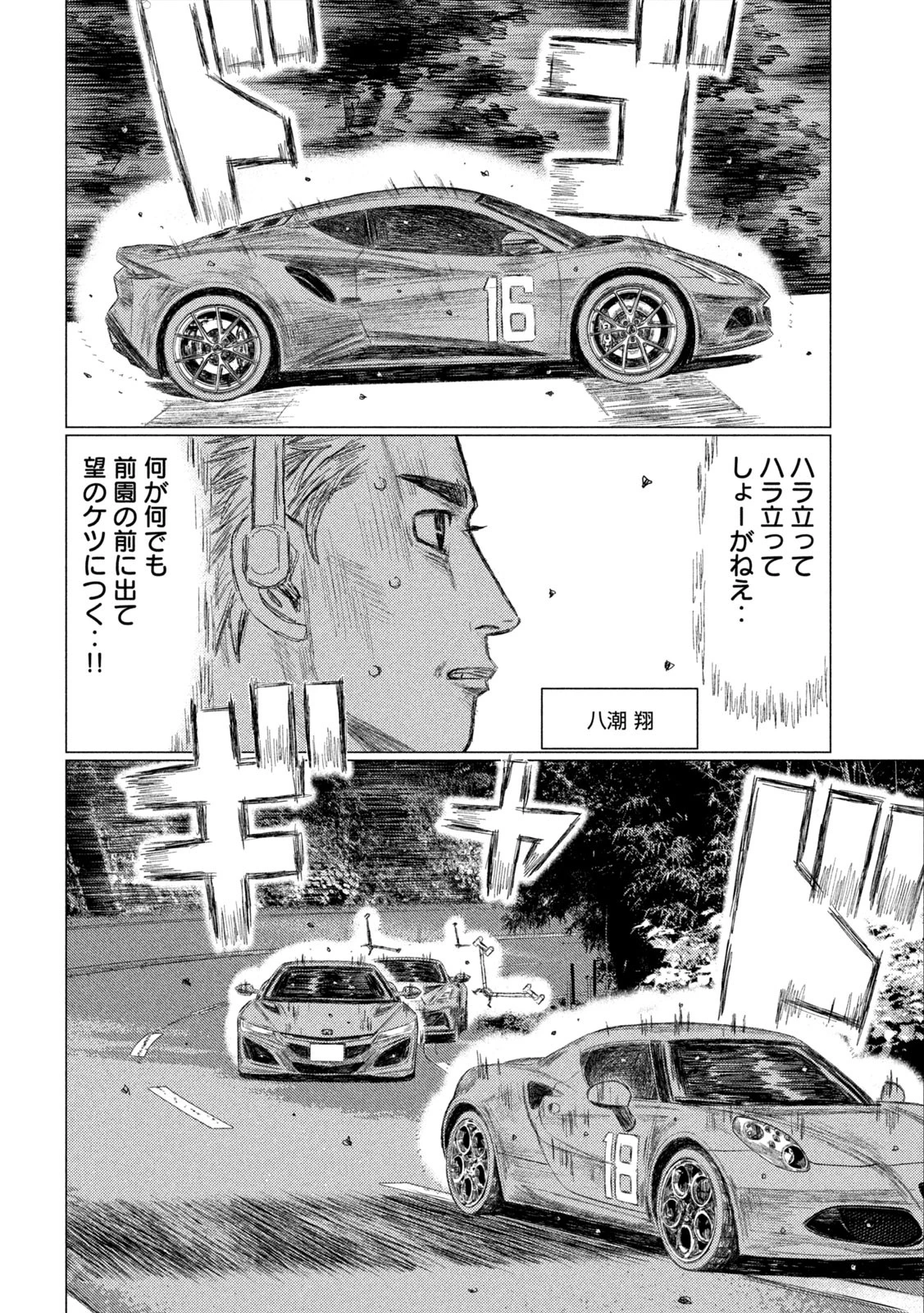 MFゴースト 第241話 - 10