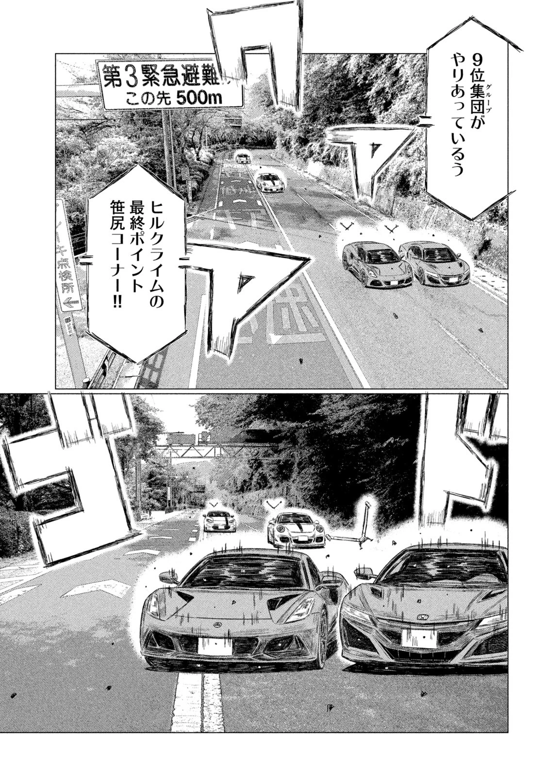 MFゴースト 第241話 - 13