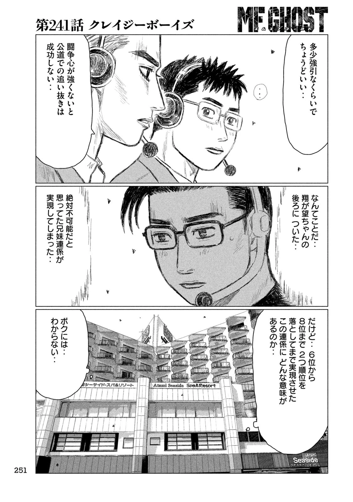 MFゴースト 第241話 - 15