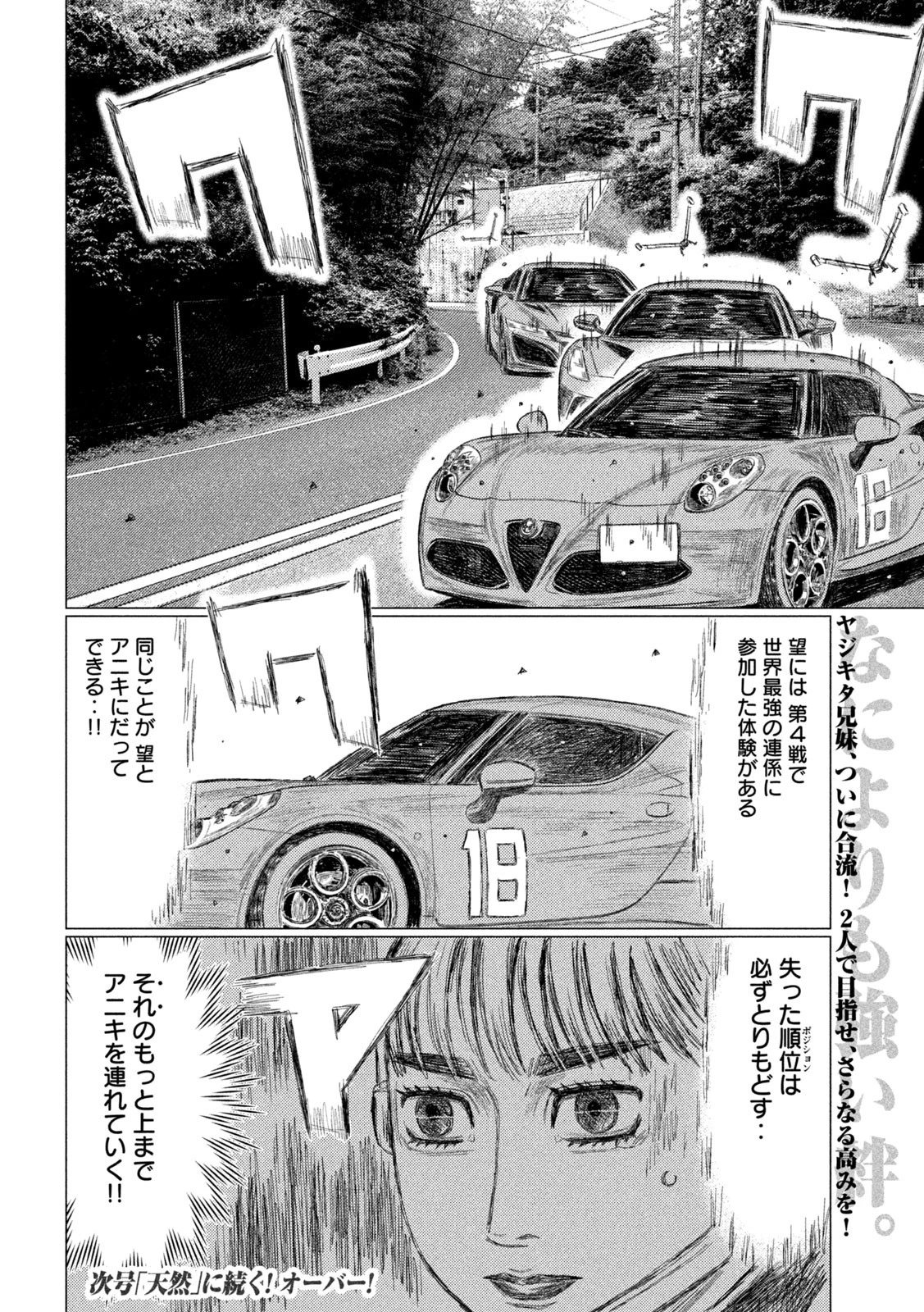 MFゴースト 第241話 - 16