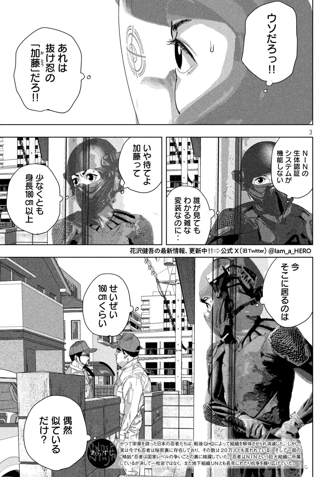 アンダーニンジャ 第117話 - 3