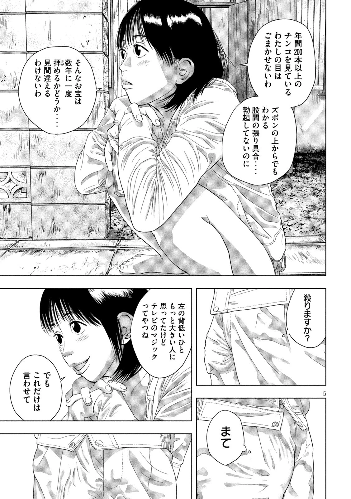 アンダーニンジャ 第117話 - 5