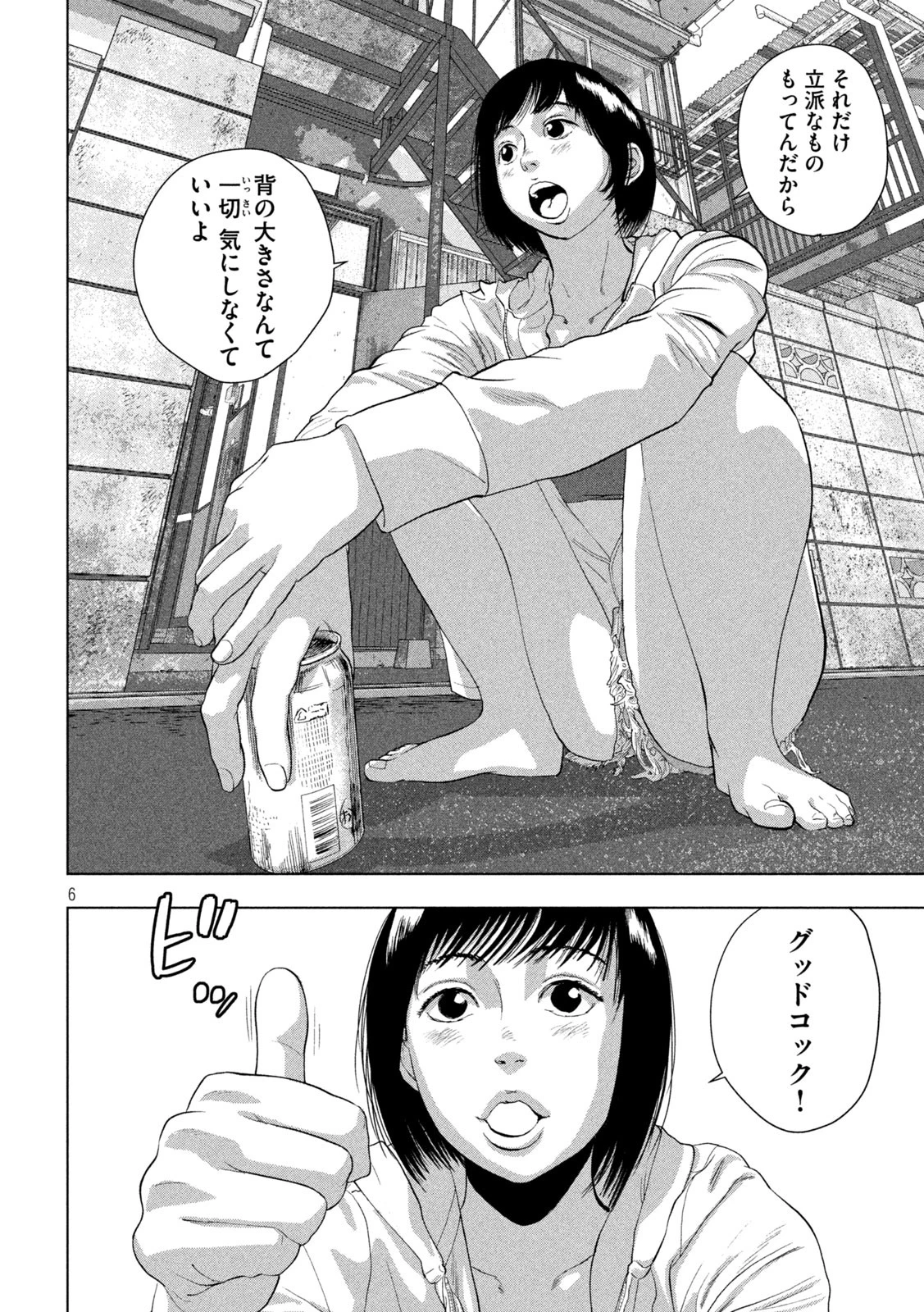 アンダーニンジャ 第117話 - 6