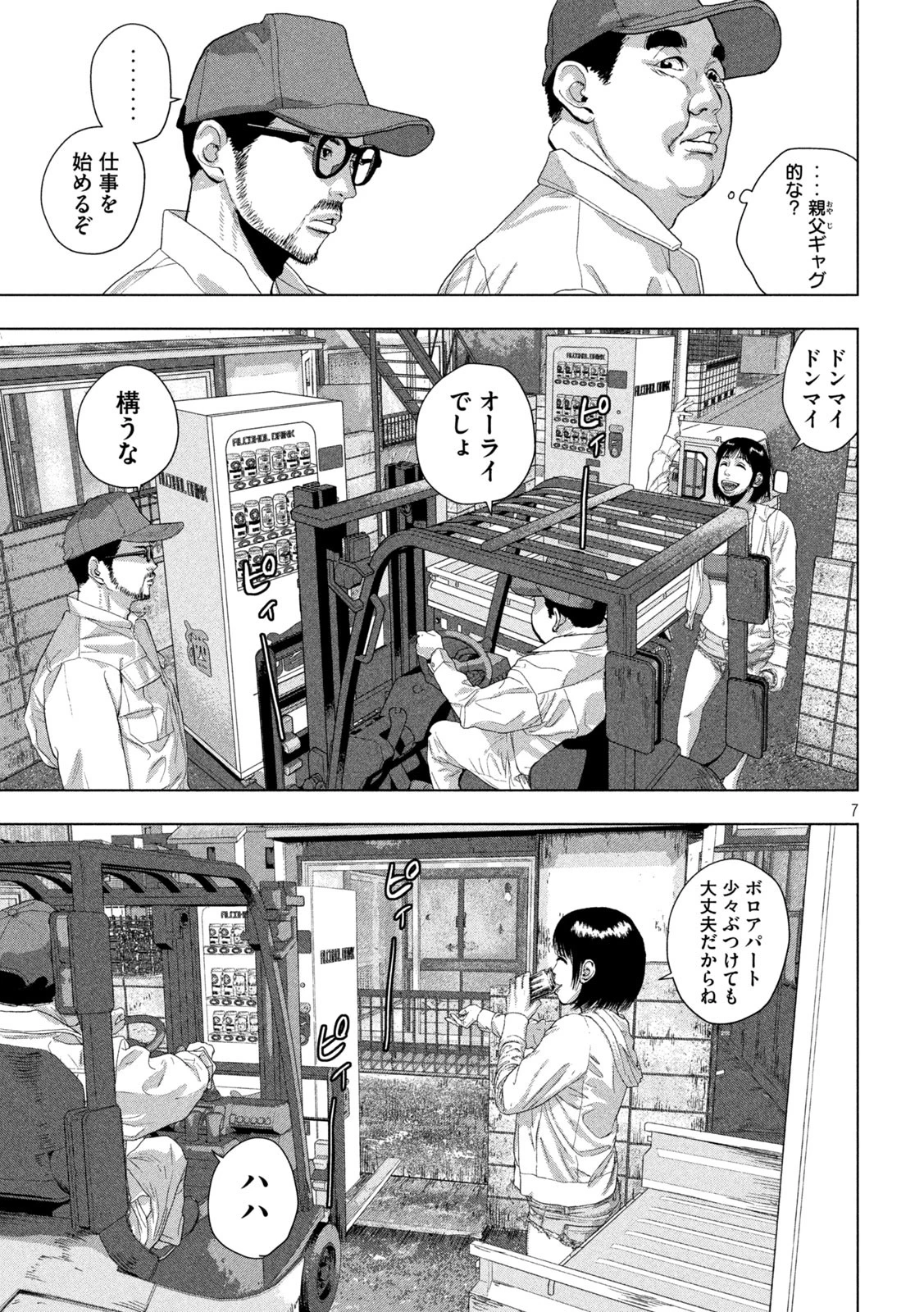 アンダーニンジャ 第117話 - 7