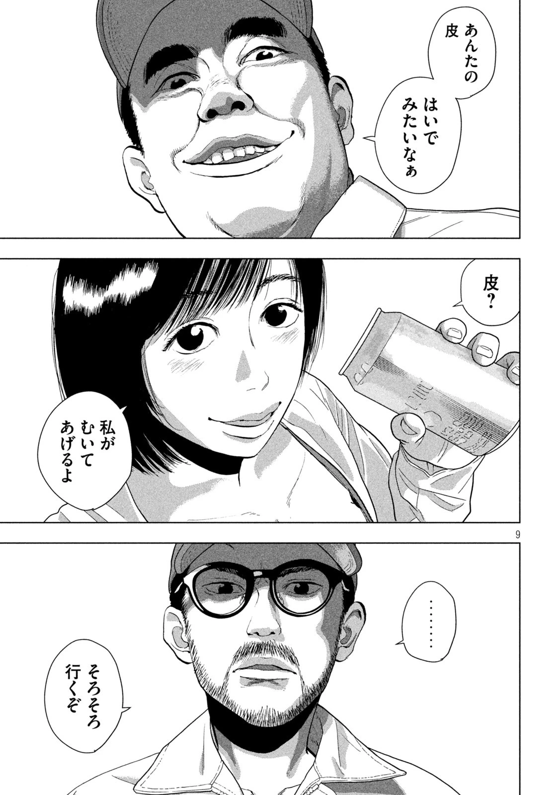 アンダーニンジャ 第117話 - 9