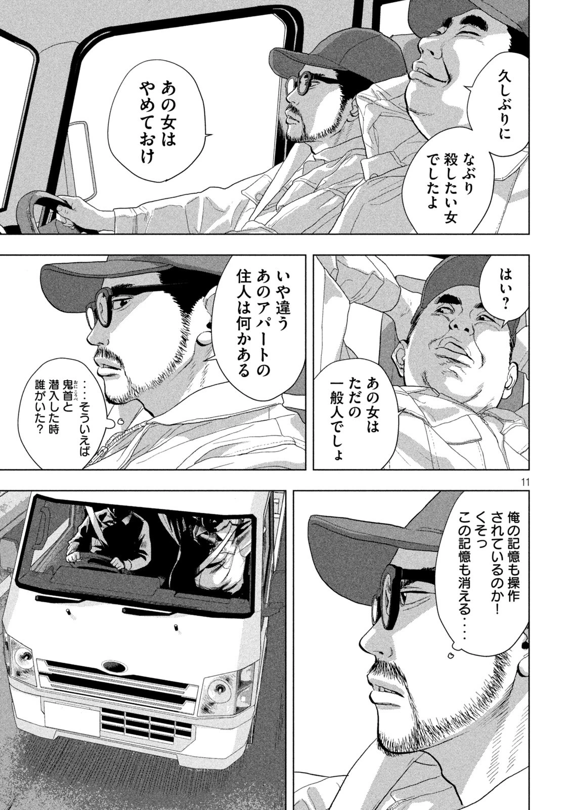 アンダーニンジャ 第117話 - 11