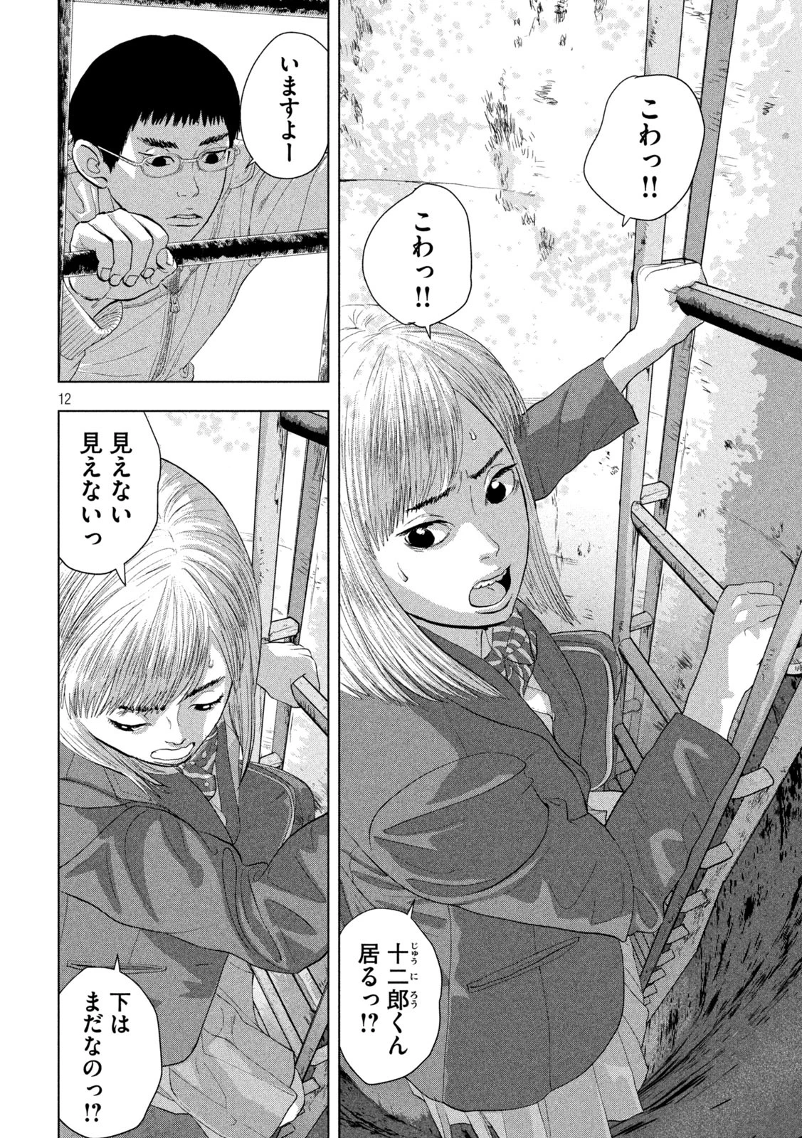 アンダーニンジャ 第117話 - 12