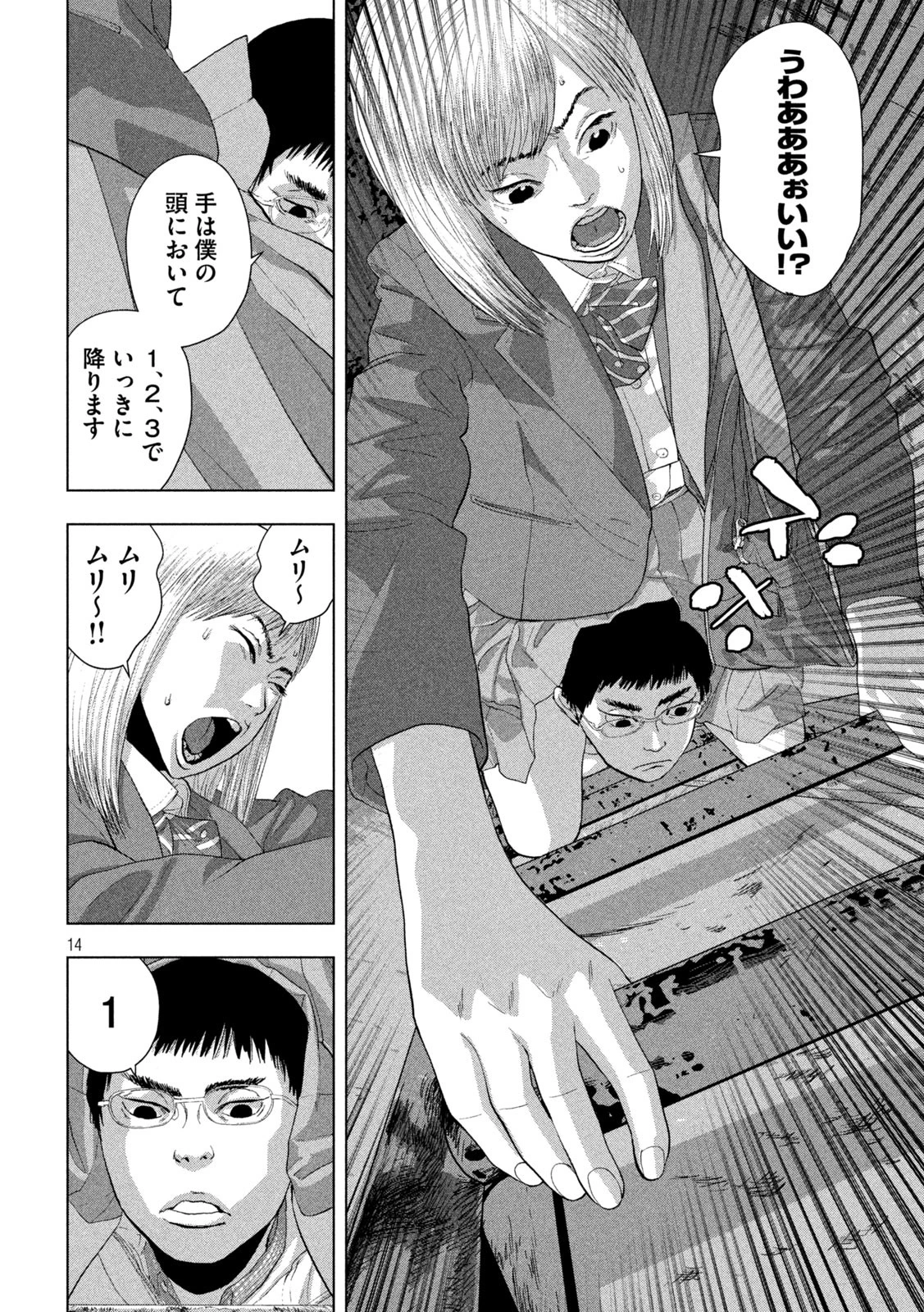 アンダーニンジャ 第117話 - 14