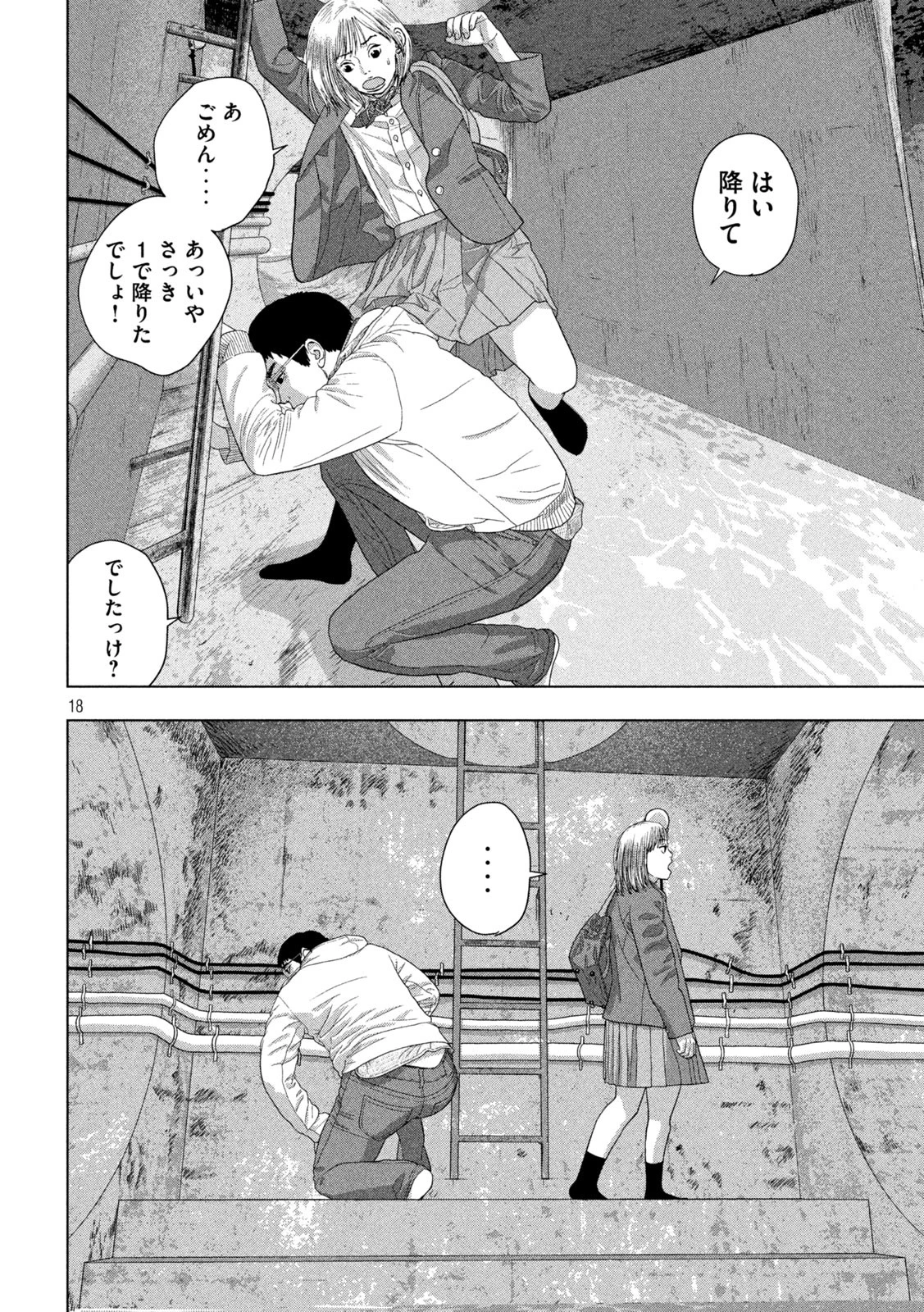 アンダーニンジャ 第117話 - 18