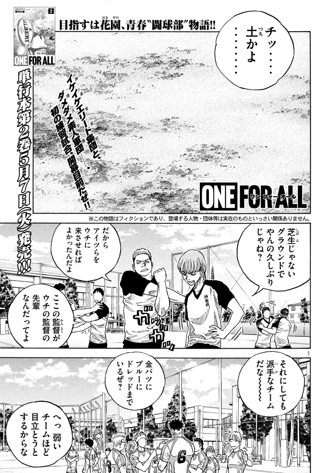 ワンフォーオール 第17話 - 1