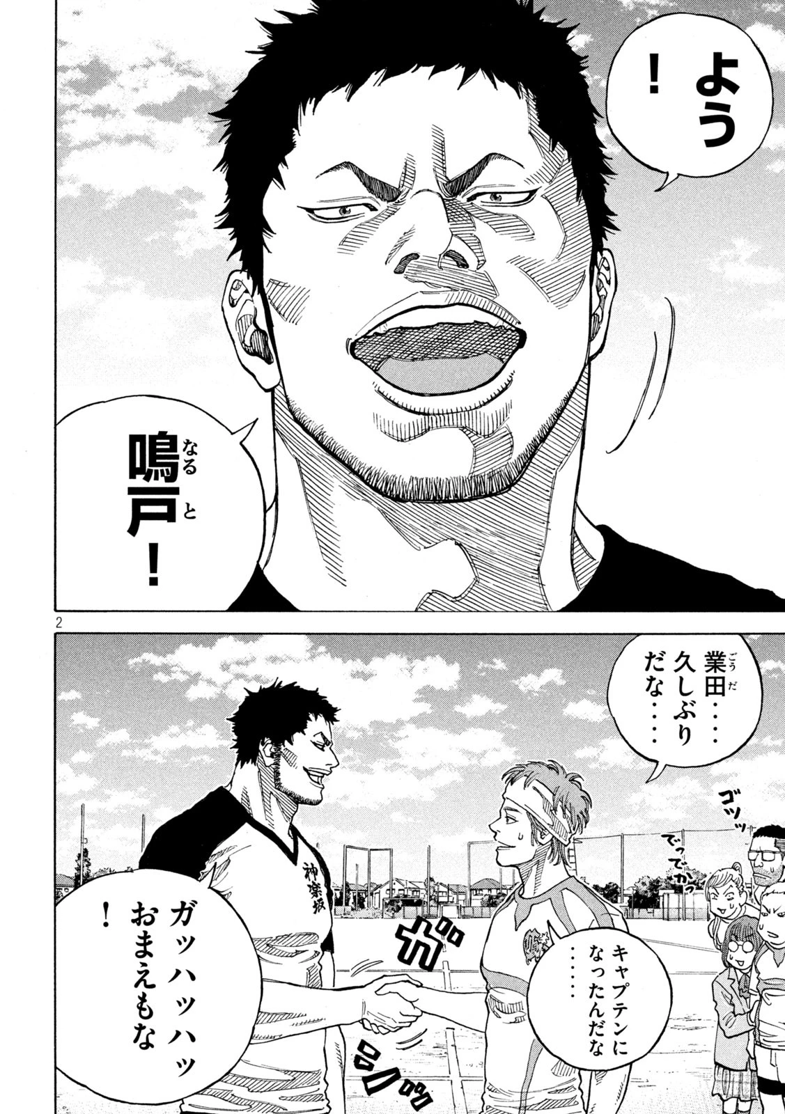 ワンフォーオール 第17話 - 2