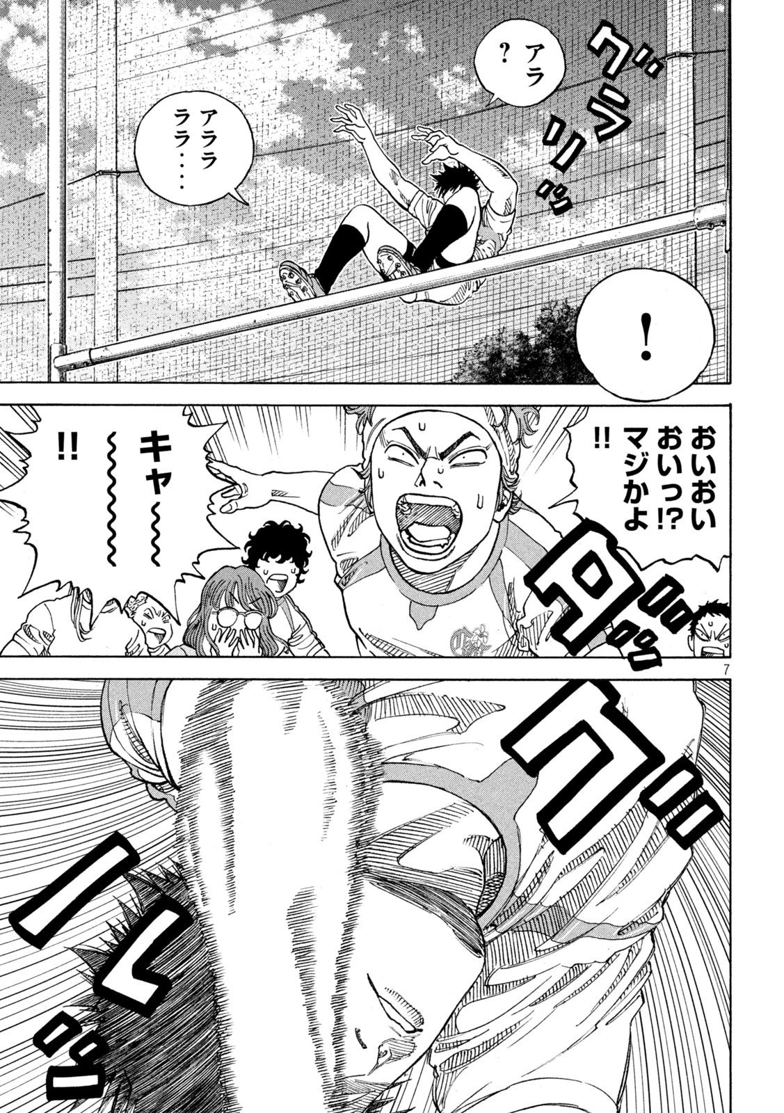 ワンフォーオール 第17話 - 7