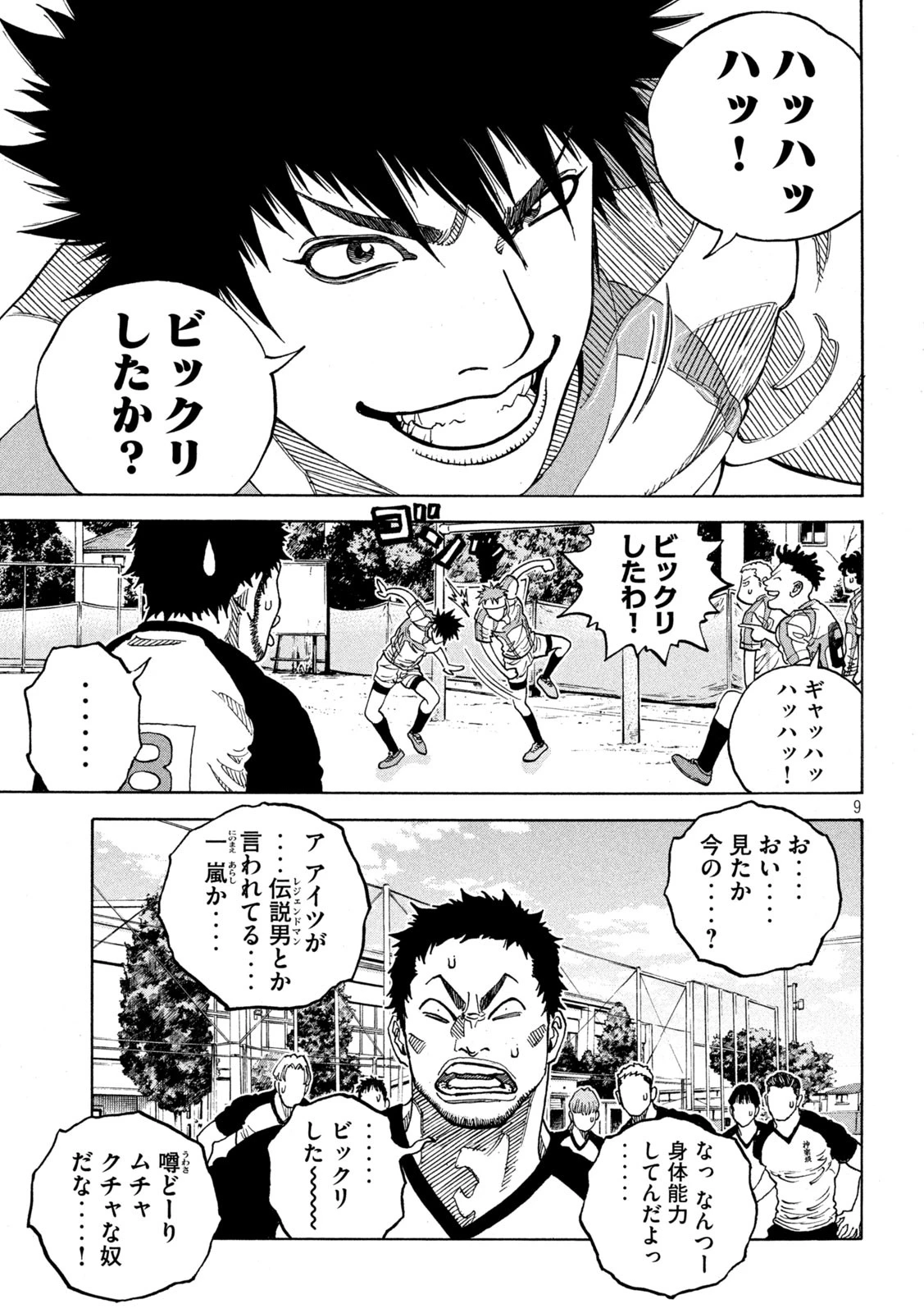 ワンフォーオール 第17話 - 9