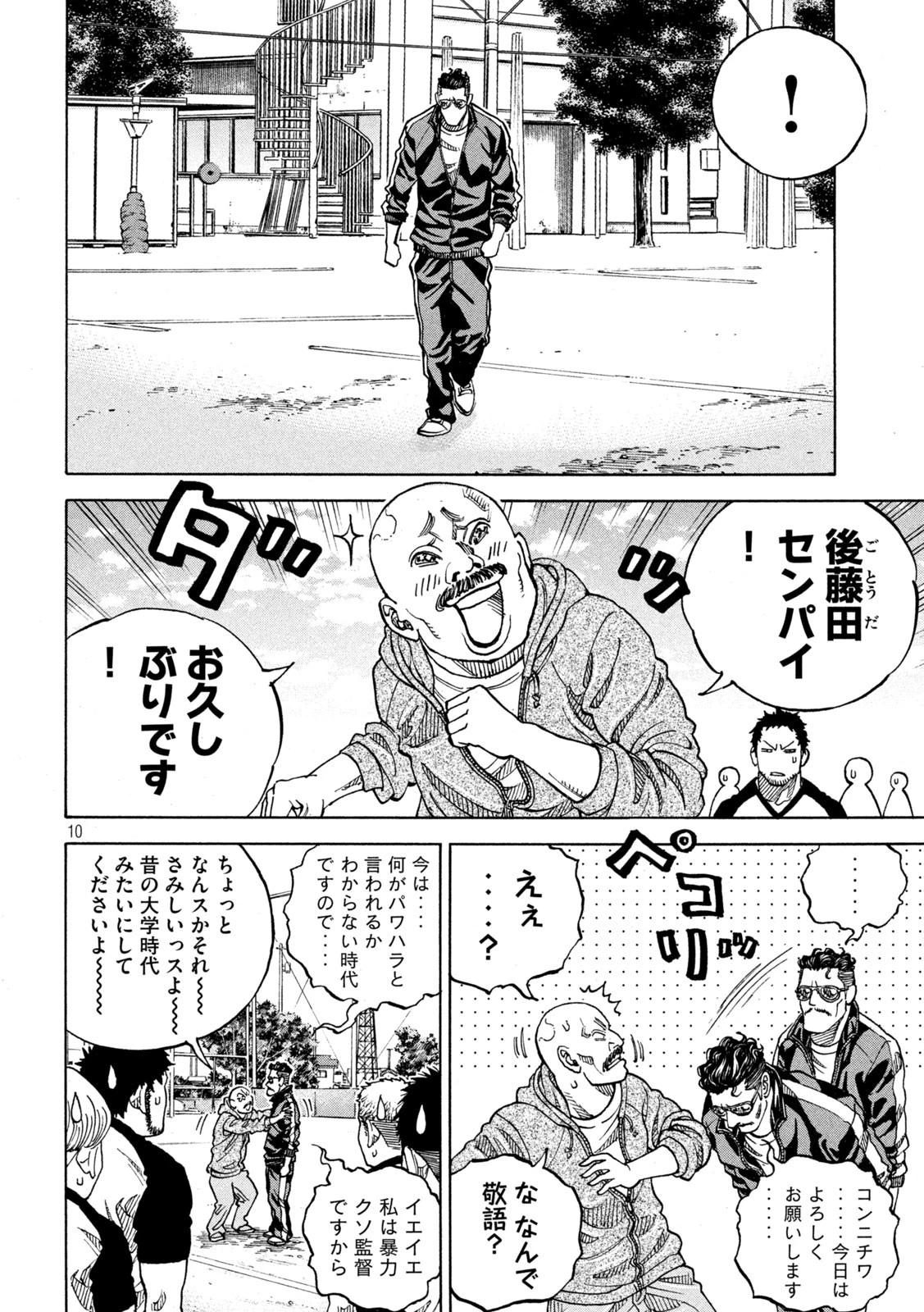 ワンフォーオール 第17話 - 10