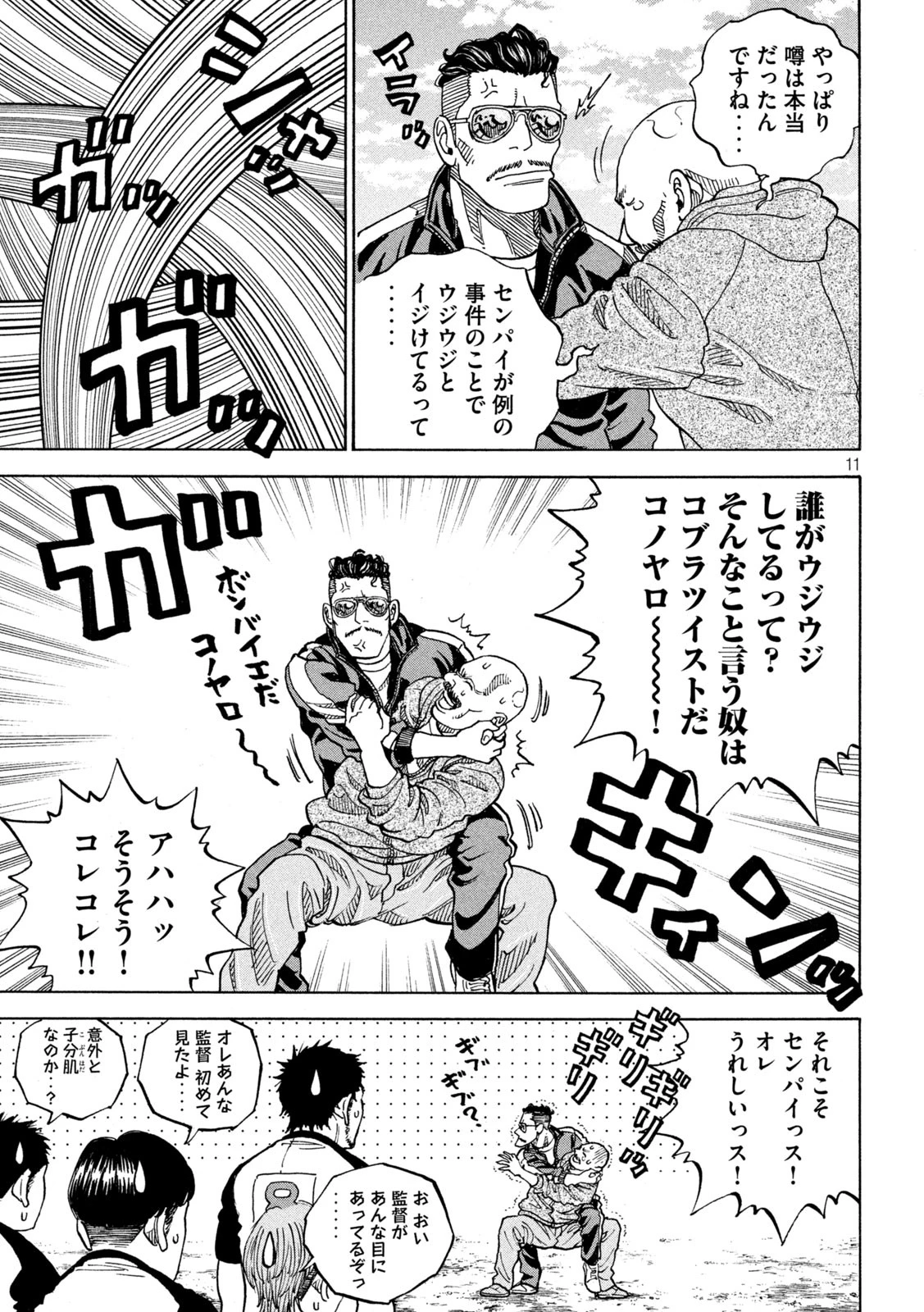 ワンフォーオール 第17話 - 11