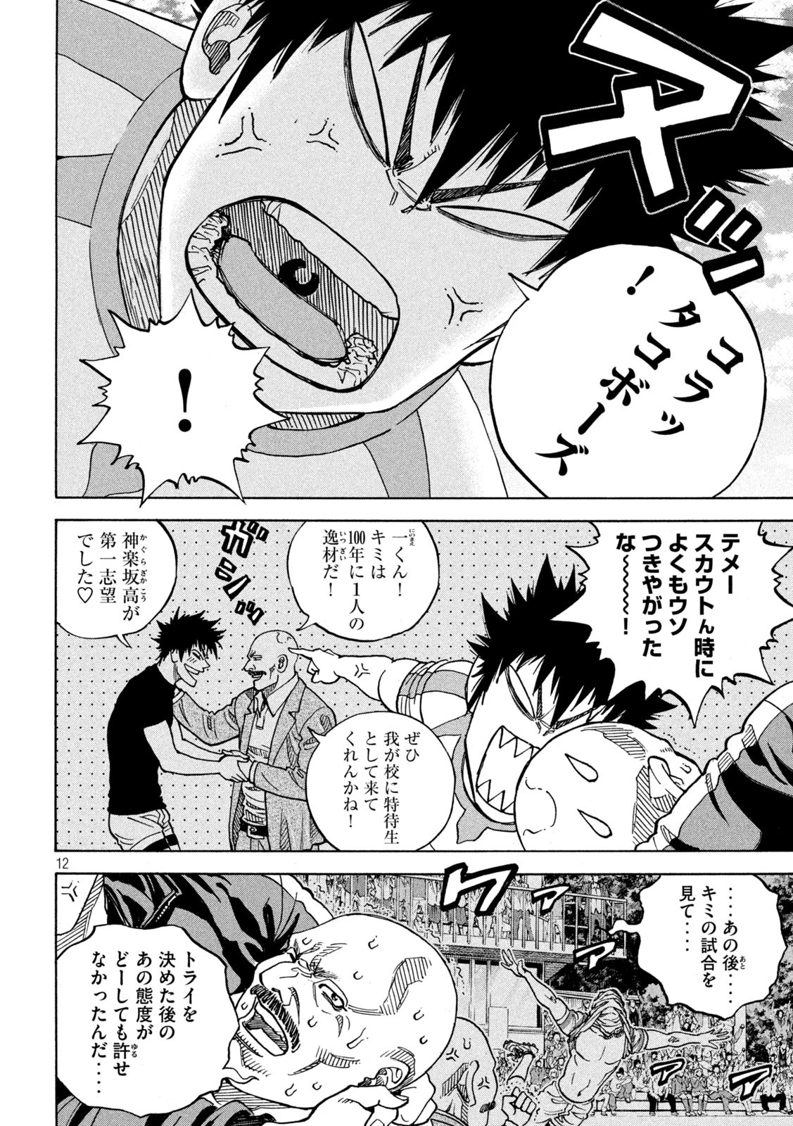 ワンフォーオール 第17話 - 12