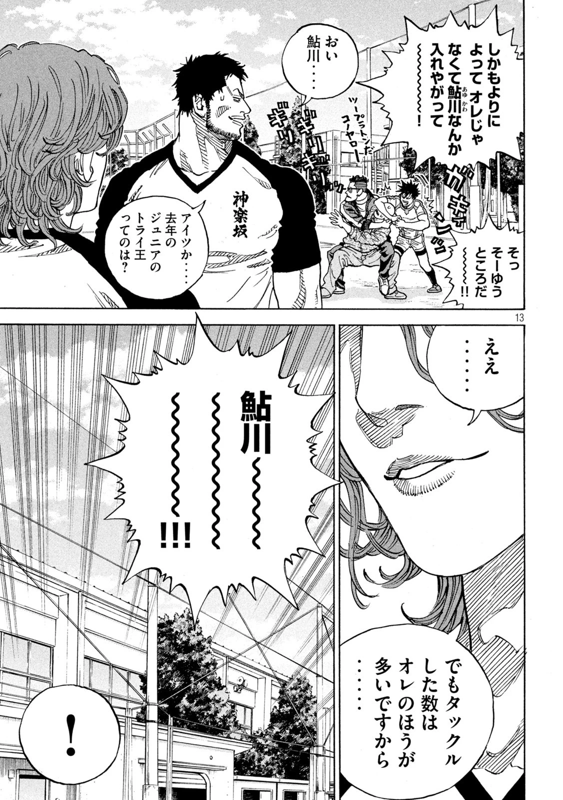 ワンフォーオール 第17話 - 13