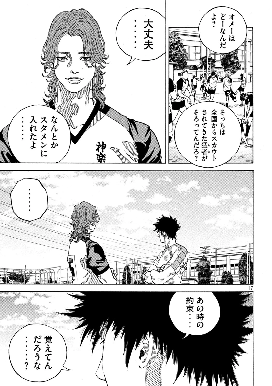 ワンフォーオール 第17話 - 17