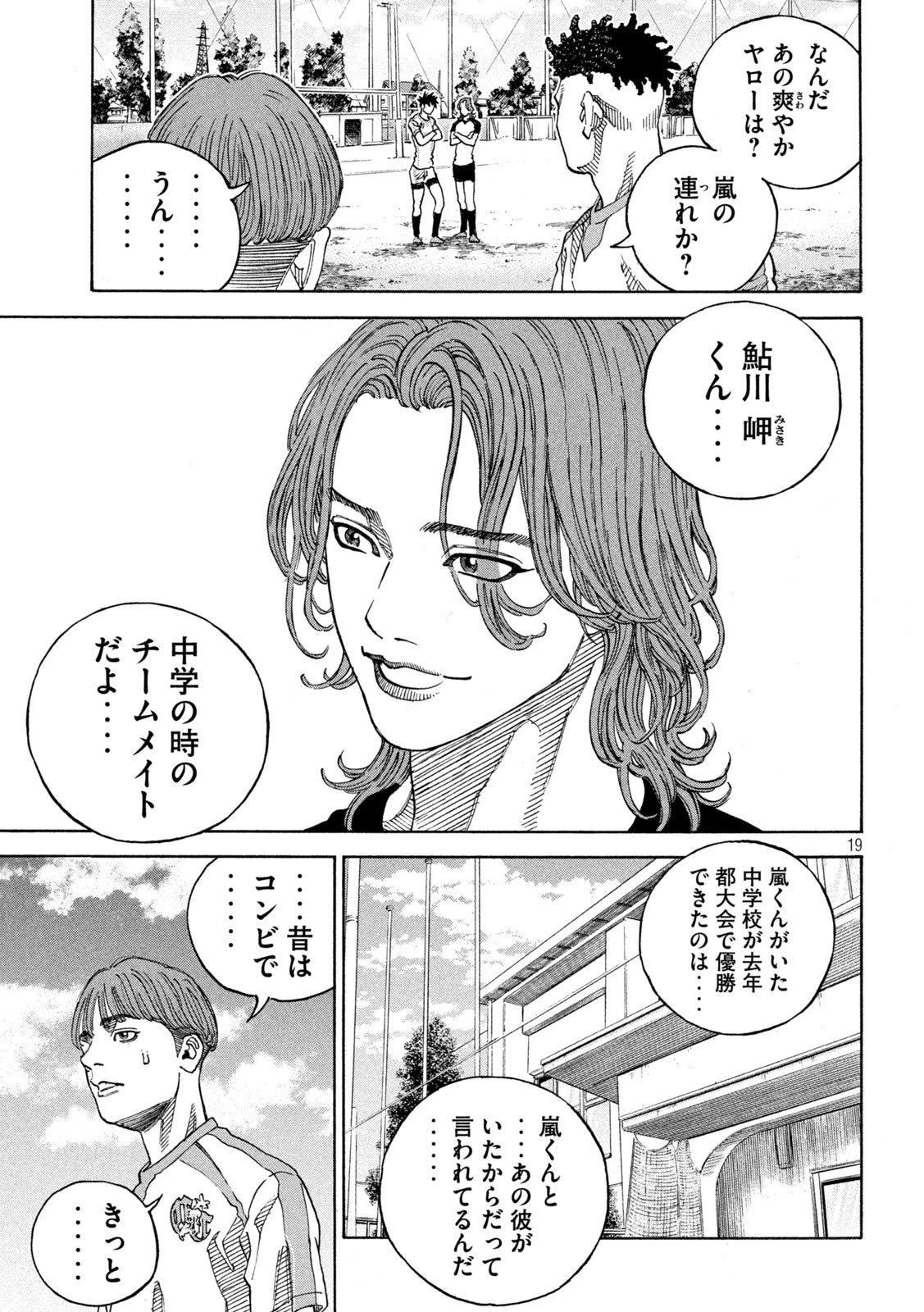 ワンフォーオール 第17話 - 19
