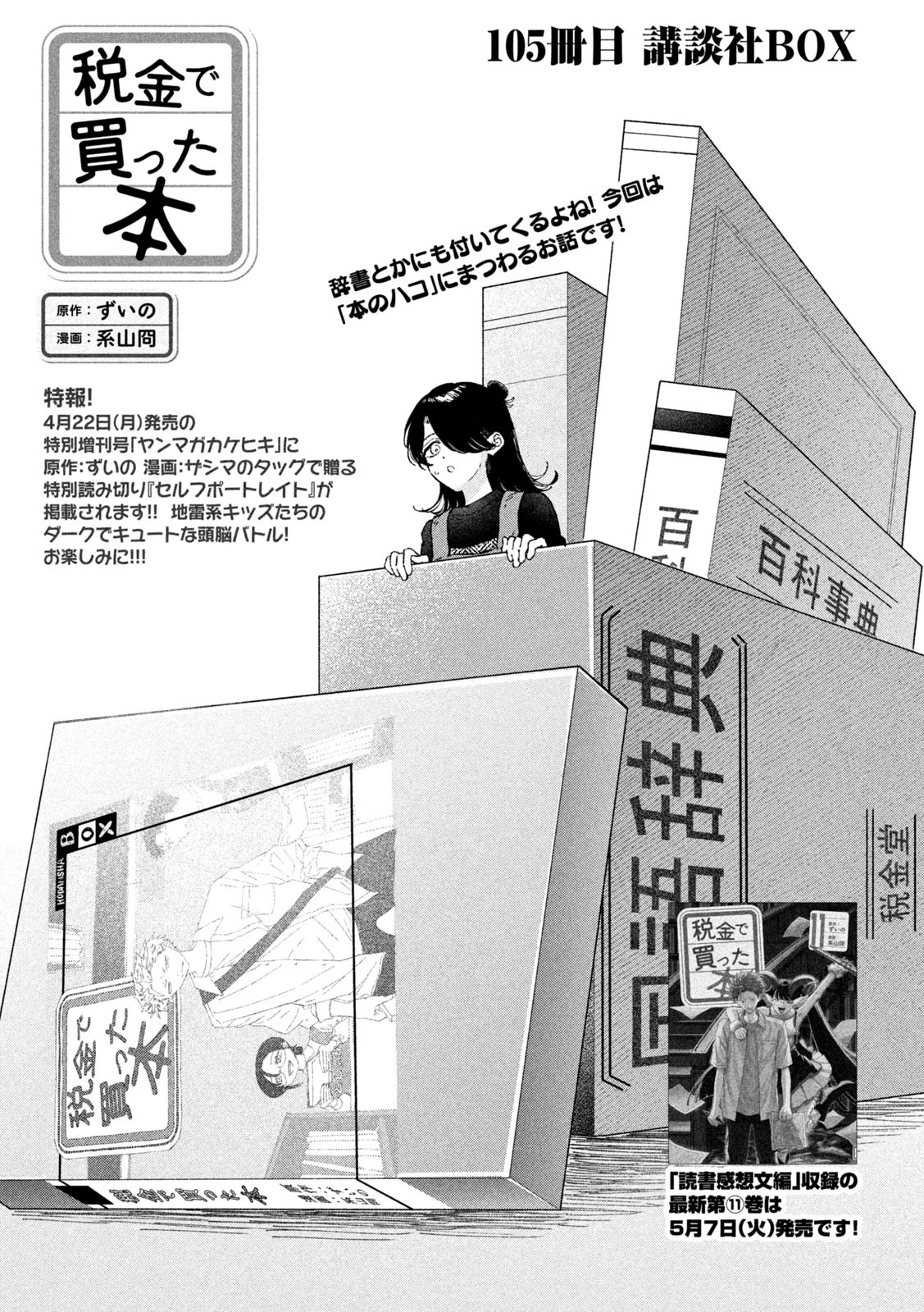 税金で買った本 第105話 - 1