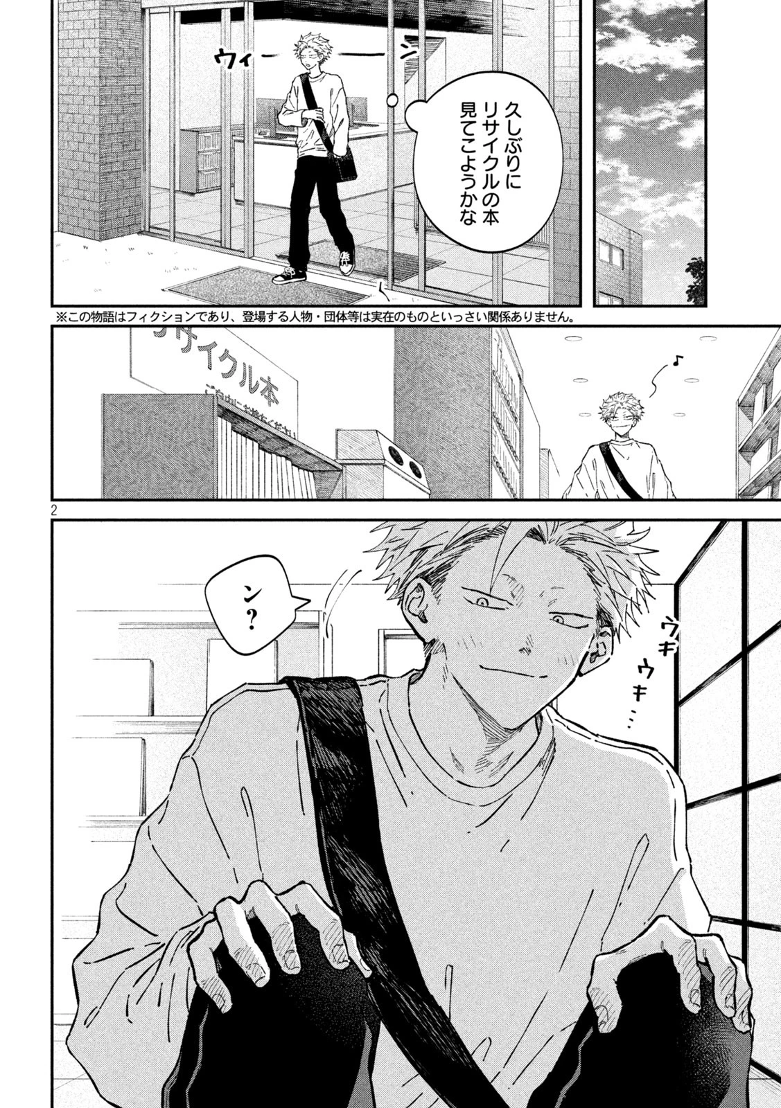 税金で買った本 第105話 - 2