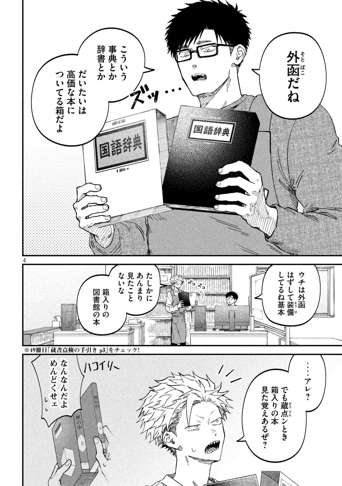 税金で買った本 第105話 - 4