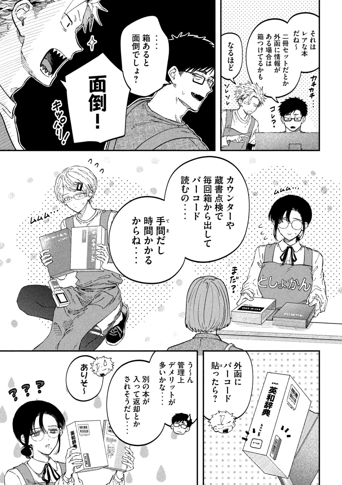 税金で買った本 第105話 - 5